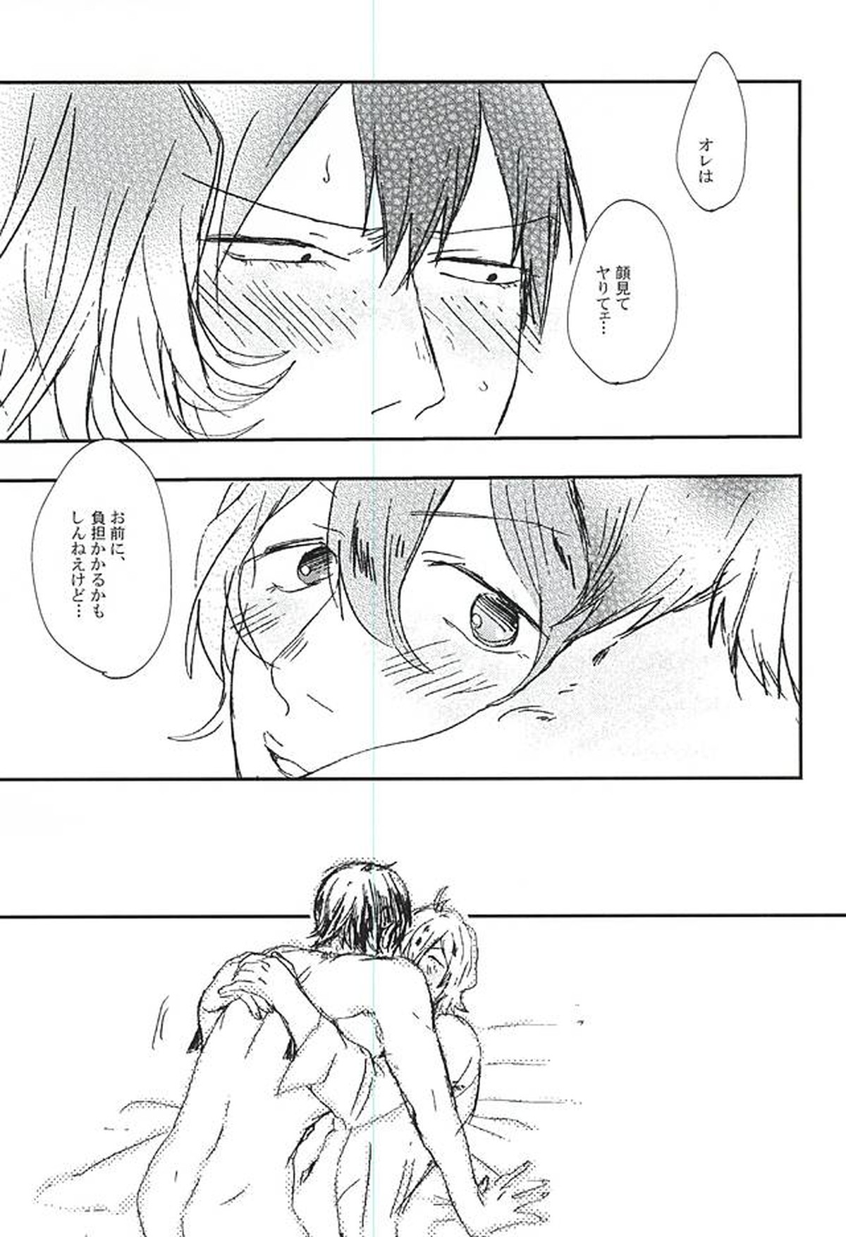 きみと本当のはなしをしよう【弱虫ペダル/荒新】 page 43