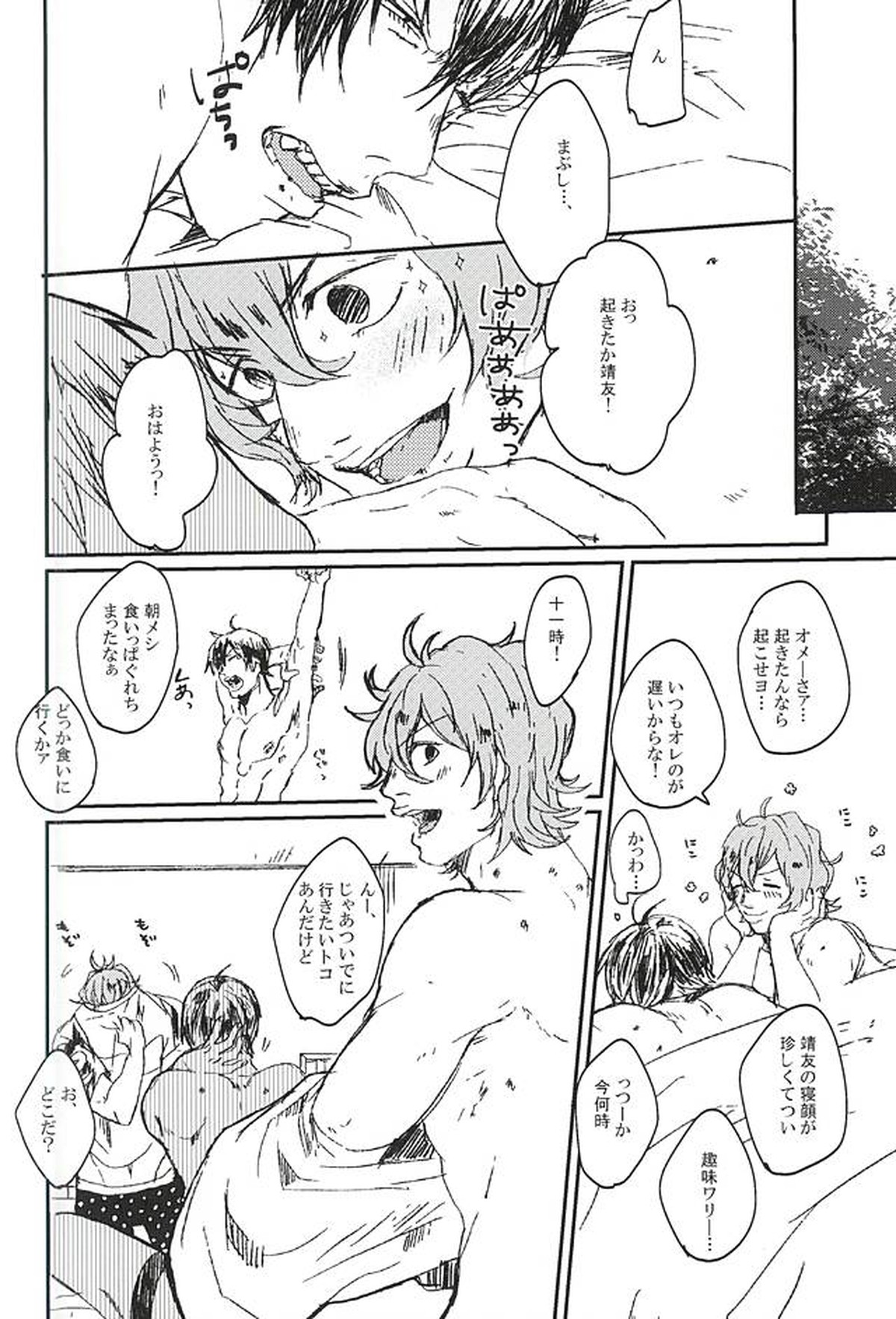 きみと本当のはなしをしよう【弱虫ペダル/荒新】 page 45