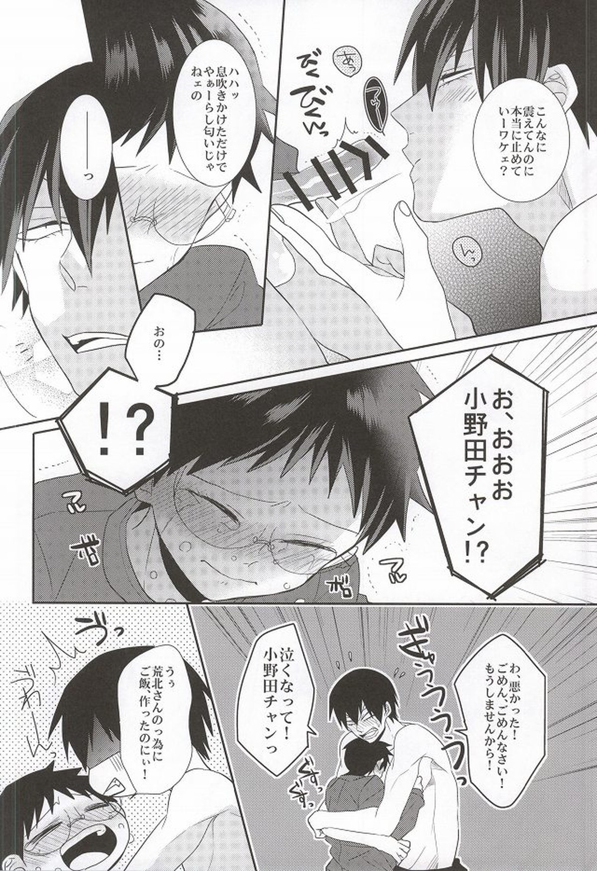 あなたと過ごす休日【弱虫ペダル/荒坂】 page 12