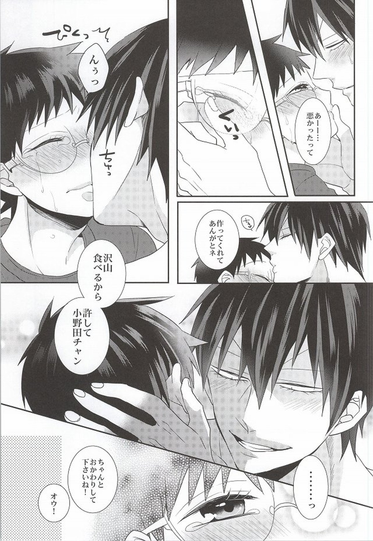 あなたと過ごす休日【弱虫ペダル/荒坂】 page 13