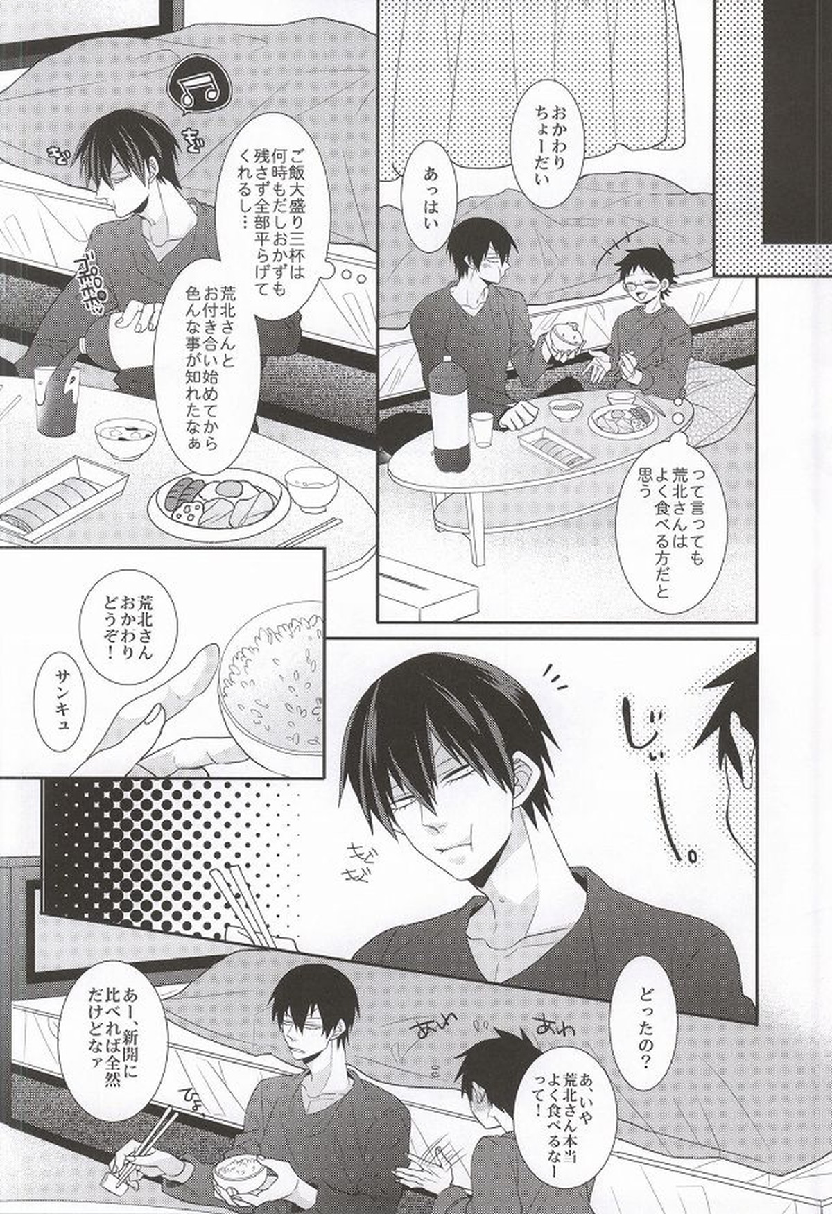 あなたと過ごす休日【弱虫ペダル/荒坂】 page 14