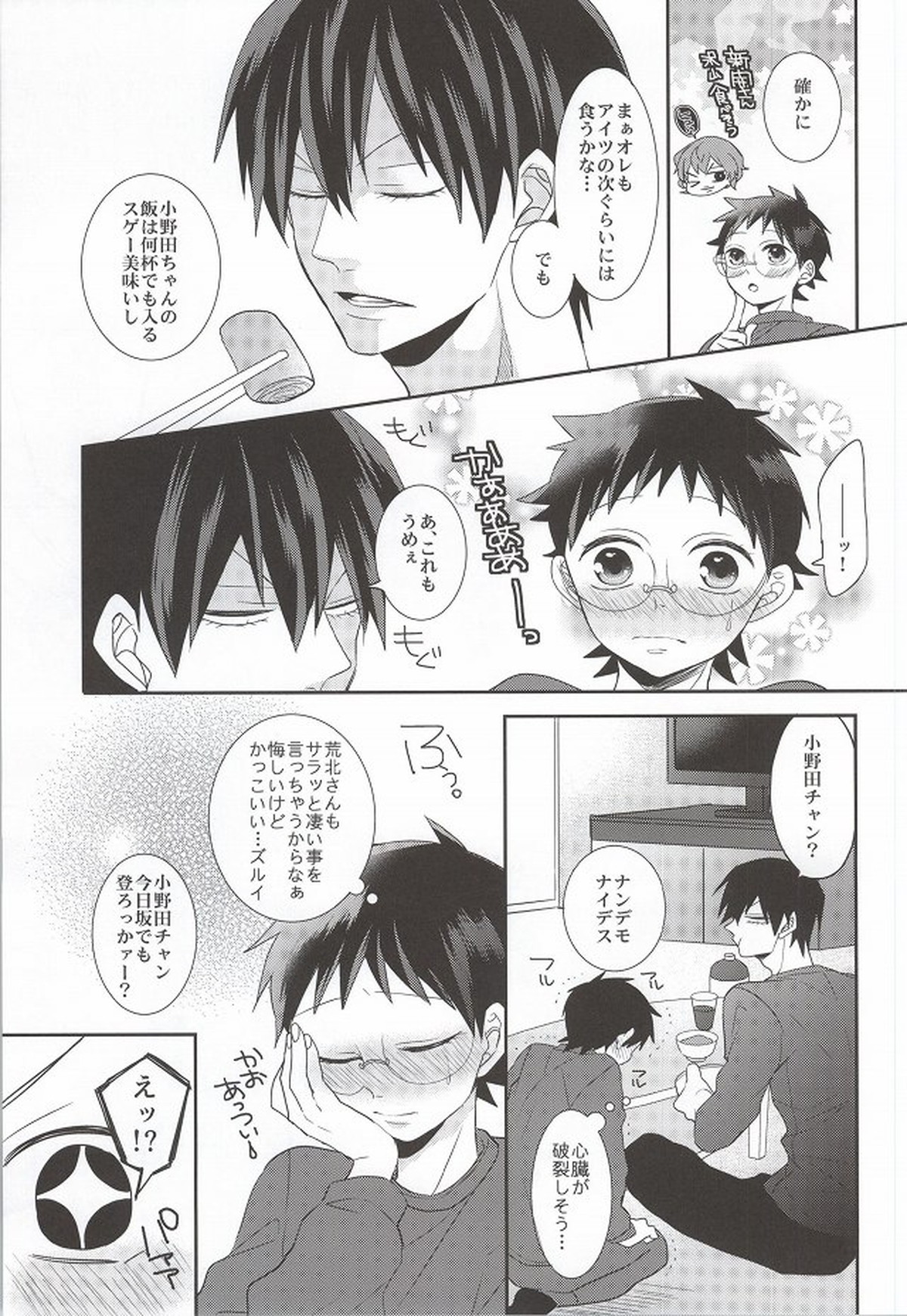 あなたと過ごす休日【弱虫ペダル/荒坂】 page 15