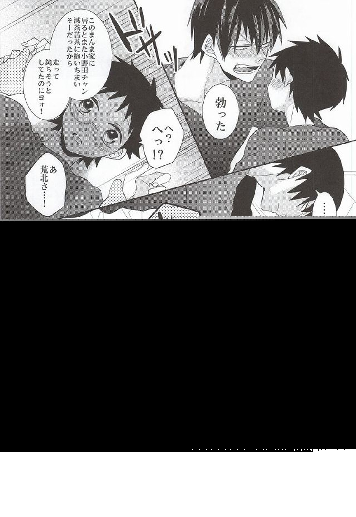 あなたと過ごす休日【弱虫ペダル/荒坂】 page 16