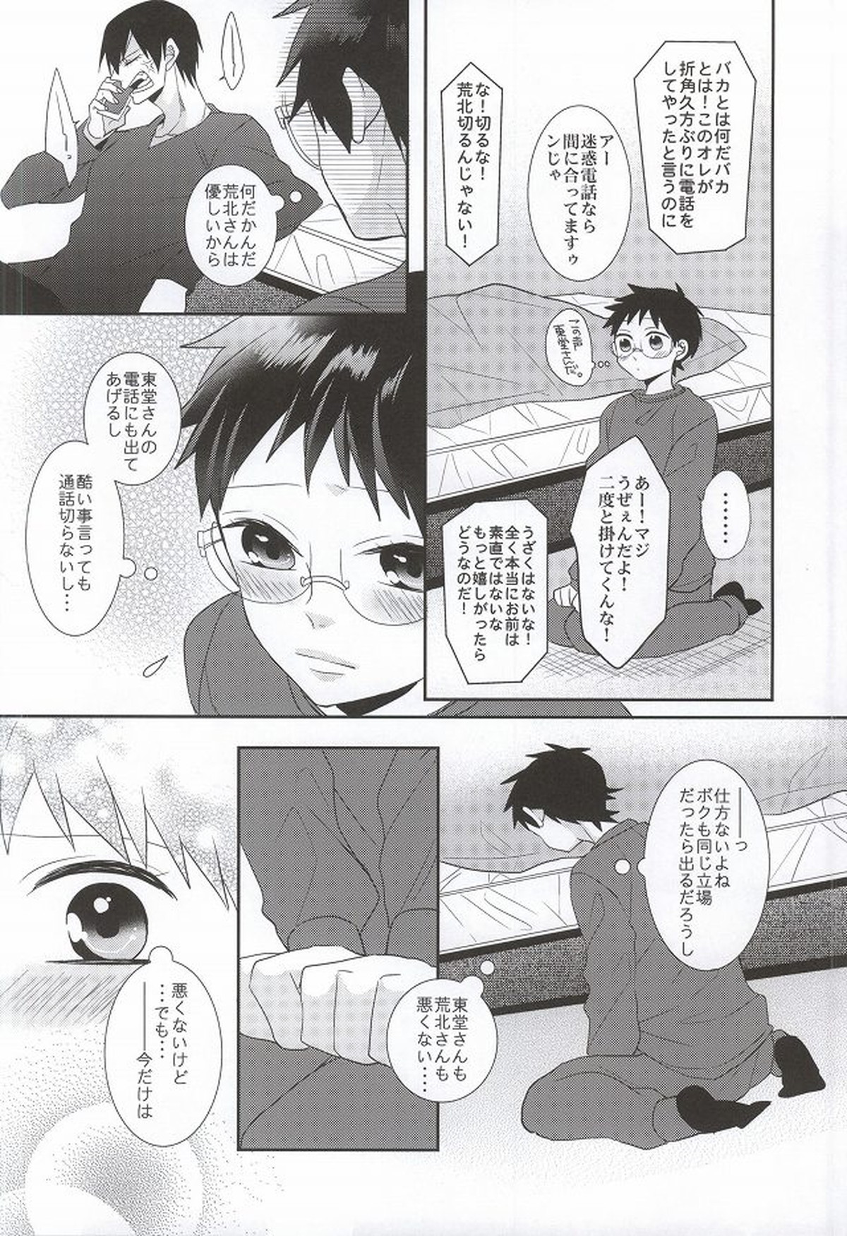 あなたと過ごす休日【弱虫ペダル/荒坂】 page 17