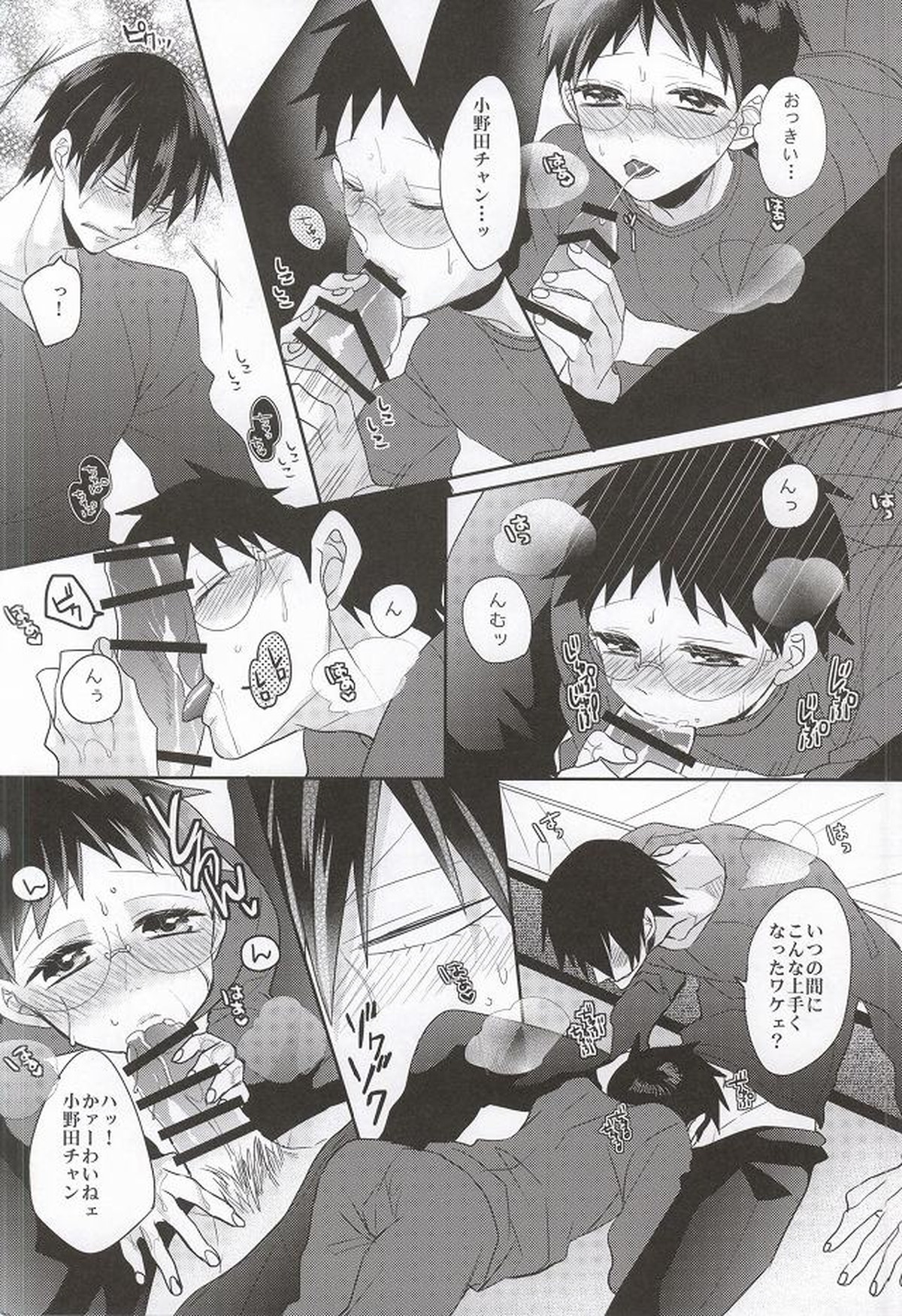 あなたと過ごす休日【弱虫ペダル/荒坂】 page 19