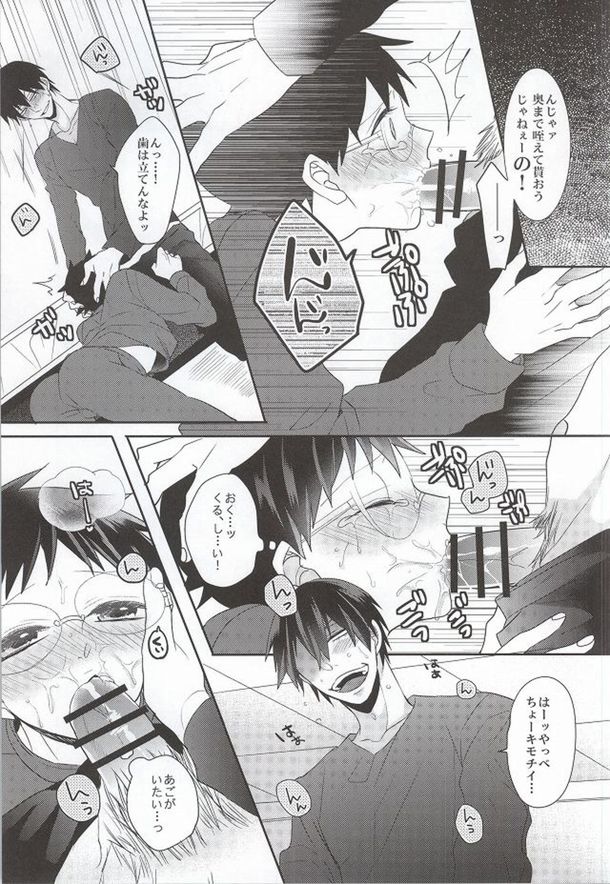 あなたと過ごす休日【弱虫ペダル/荒坂】 page 20