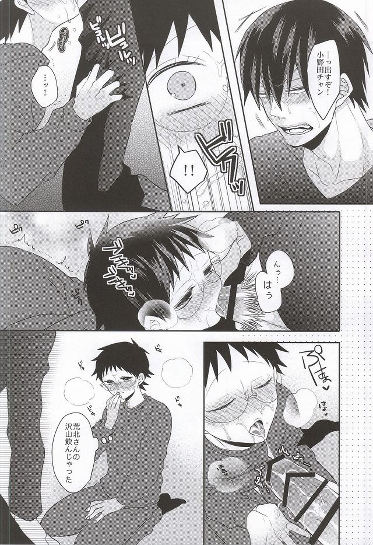 あなたと過ごす休日【弱虫ペダル/荒坂】 page 21