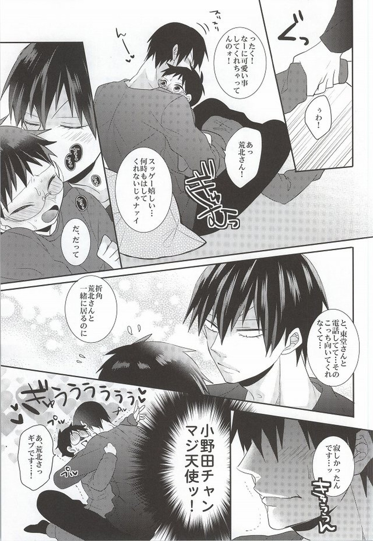 あなたと過ごす休日【弱虫ペダル/荒坂】 page 22