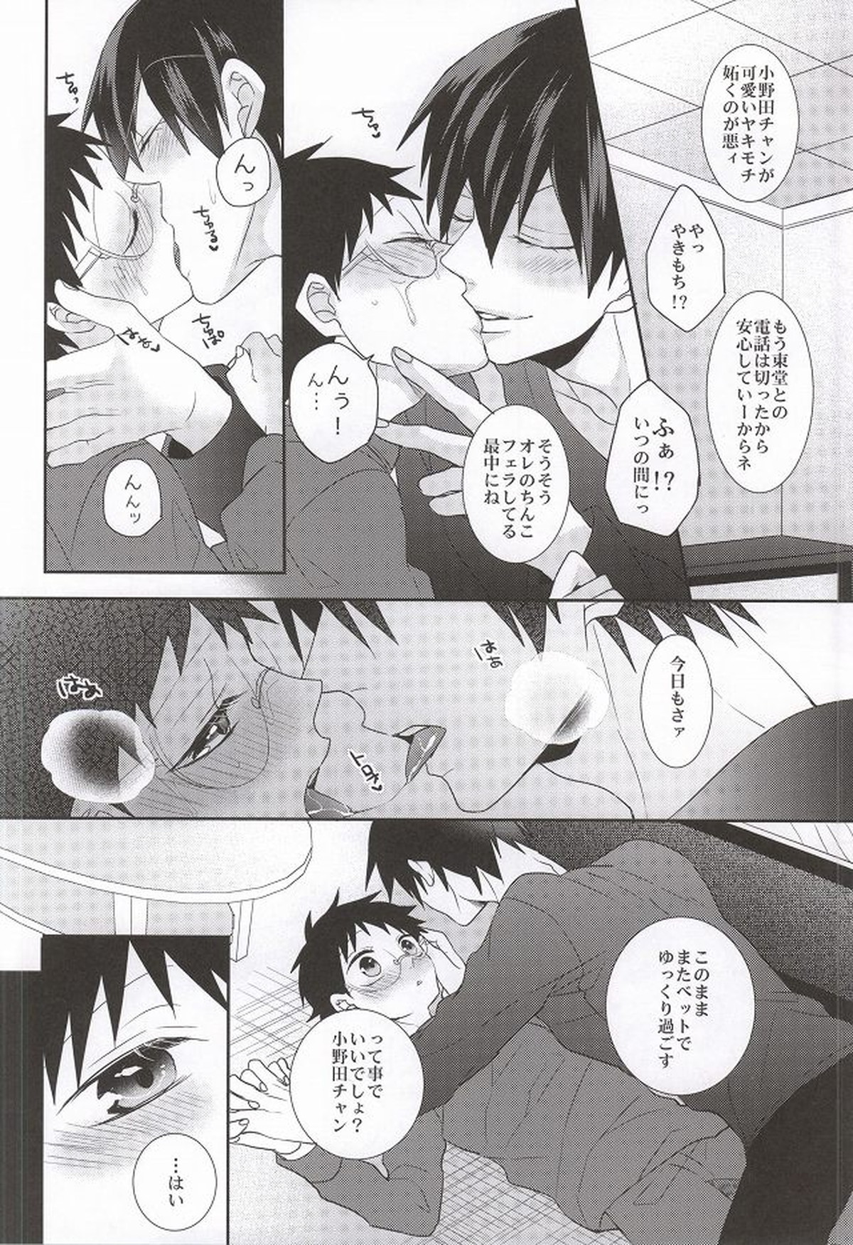 あなたと過ごす休日【弱虫ペダル/荒坂】 page 23