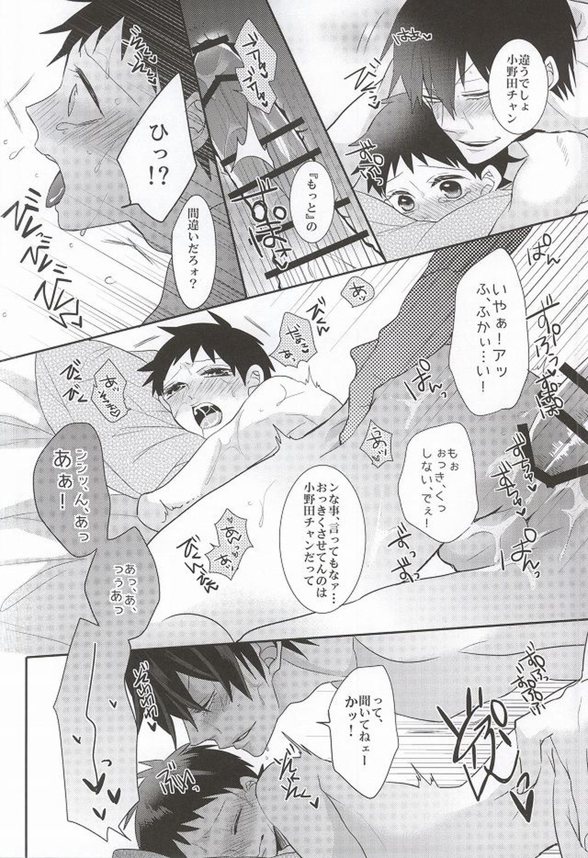 あなたと過ごす休日【弱虫ペダル/荒坂】 page 25