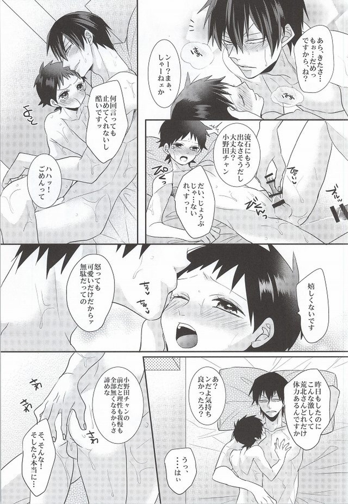 あなたと過ごす休日【弱虫ペダル/荒坂】 page 28