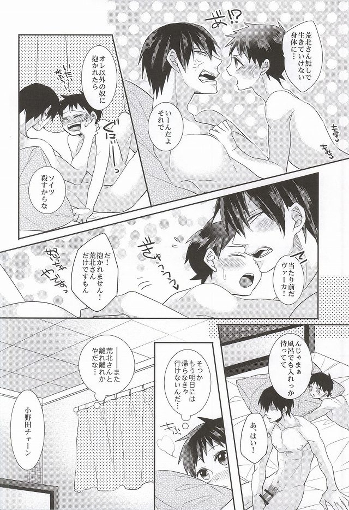 あなたと過ごす休日【弱虫ペダル/荒坂】 page 29