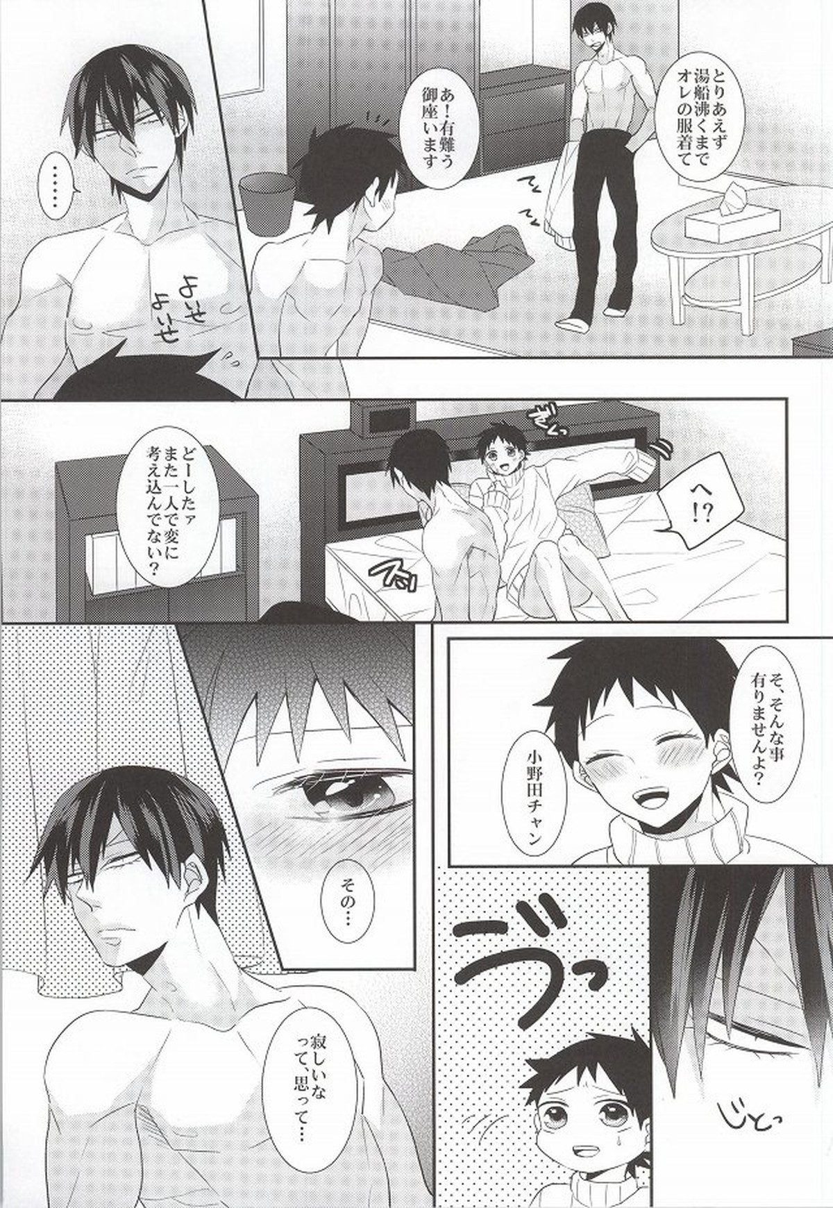 あなたと過ごす休日【弱虫ペダル/荒坂】 page 30