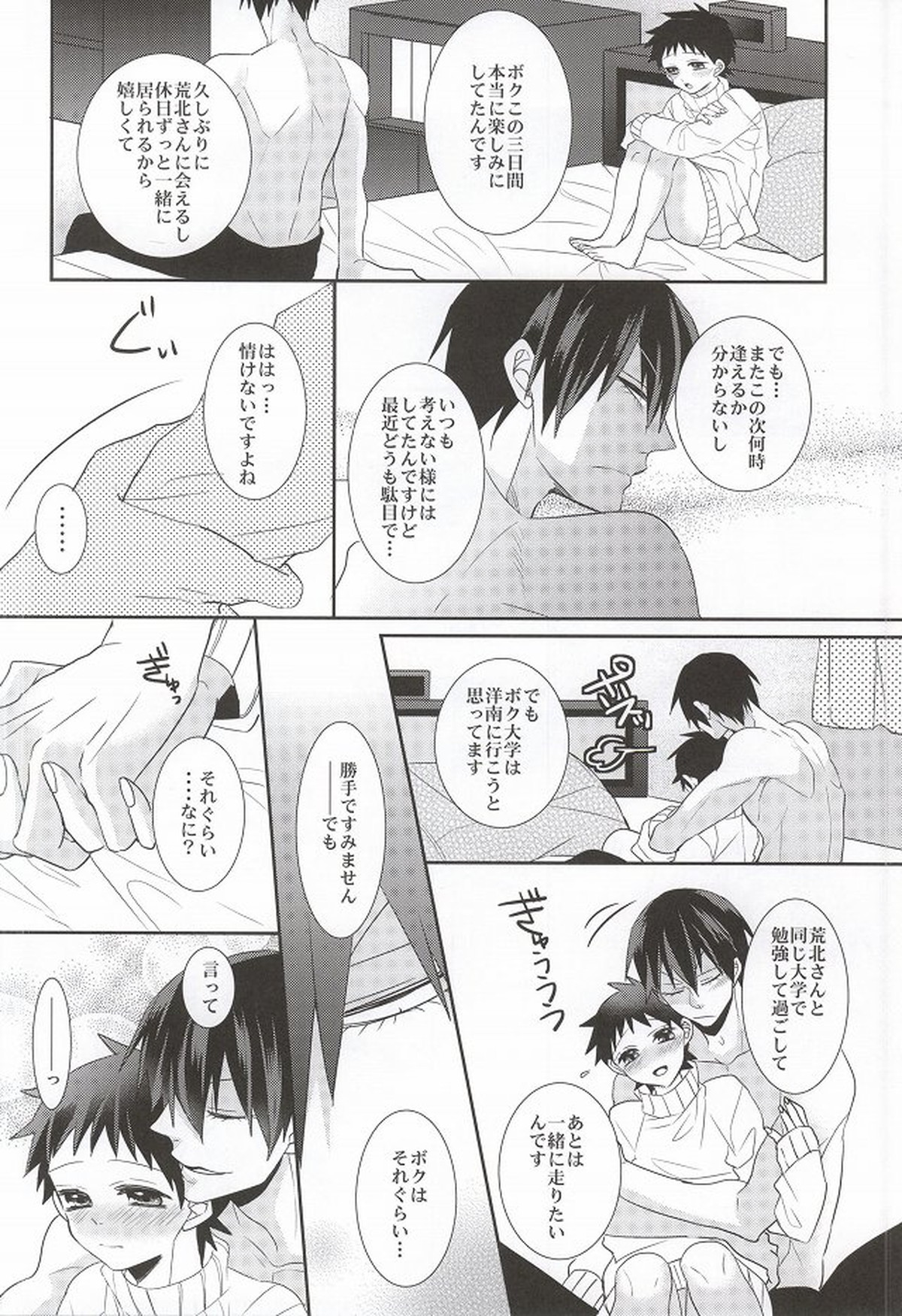 あなたと過ごす休日【弱虫ペダル/荒坂】 page 31