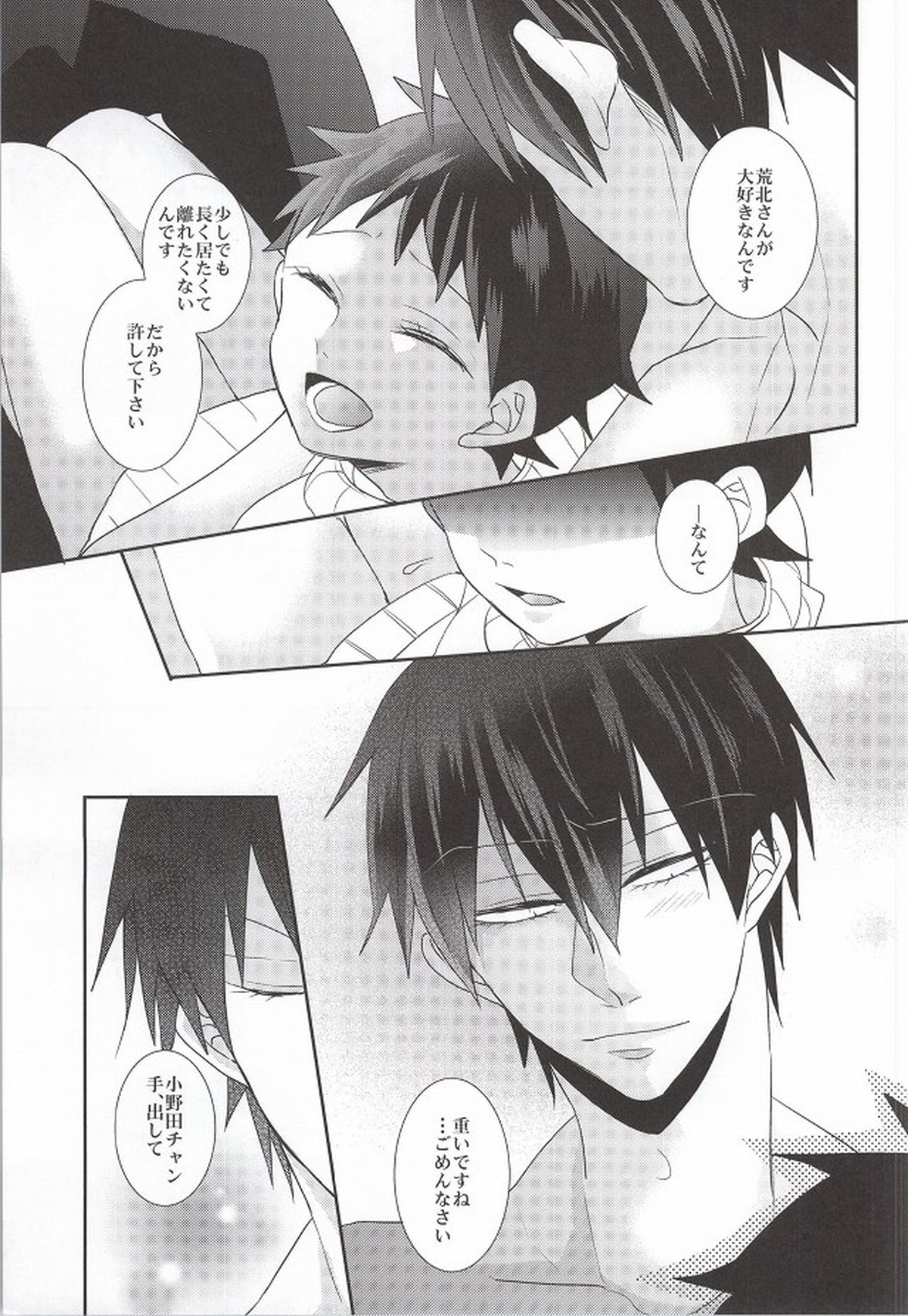 あなたと過ごす休日【弱虫ペダル/荒坂】 page 32