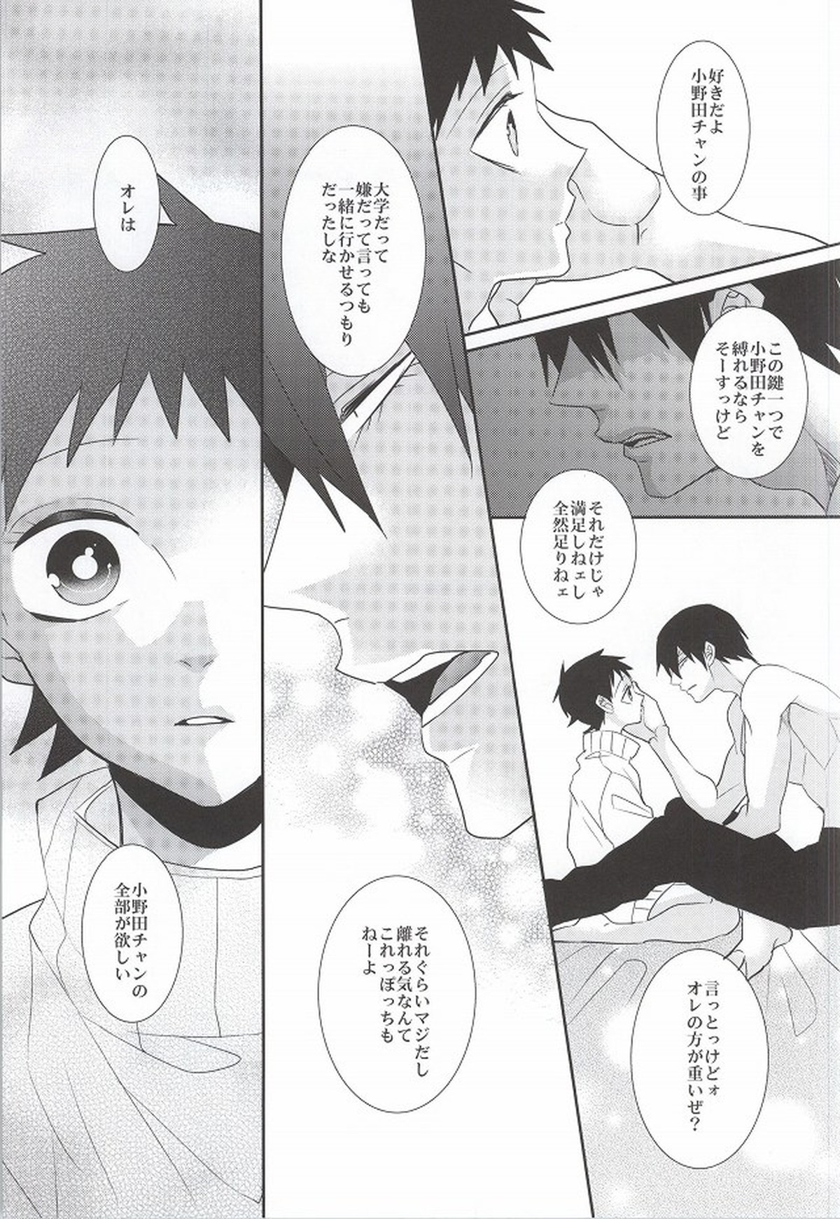 あなたと過ごす休日【弱虫ペダル/荒坂】 page 34