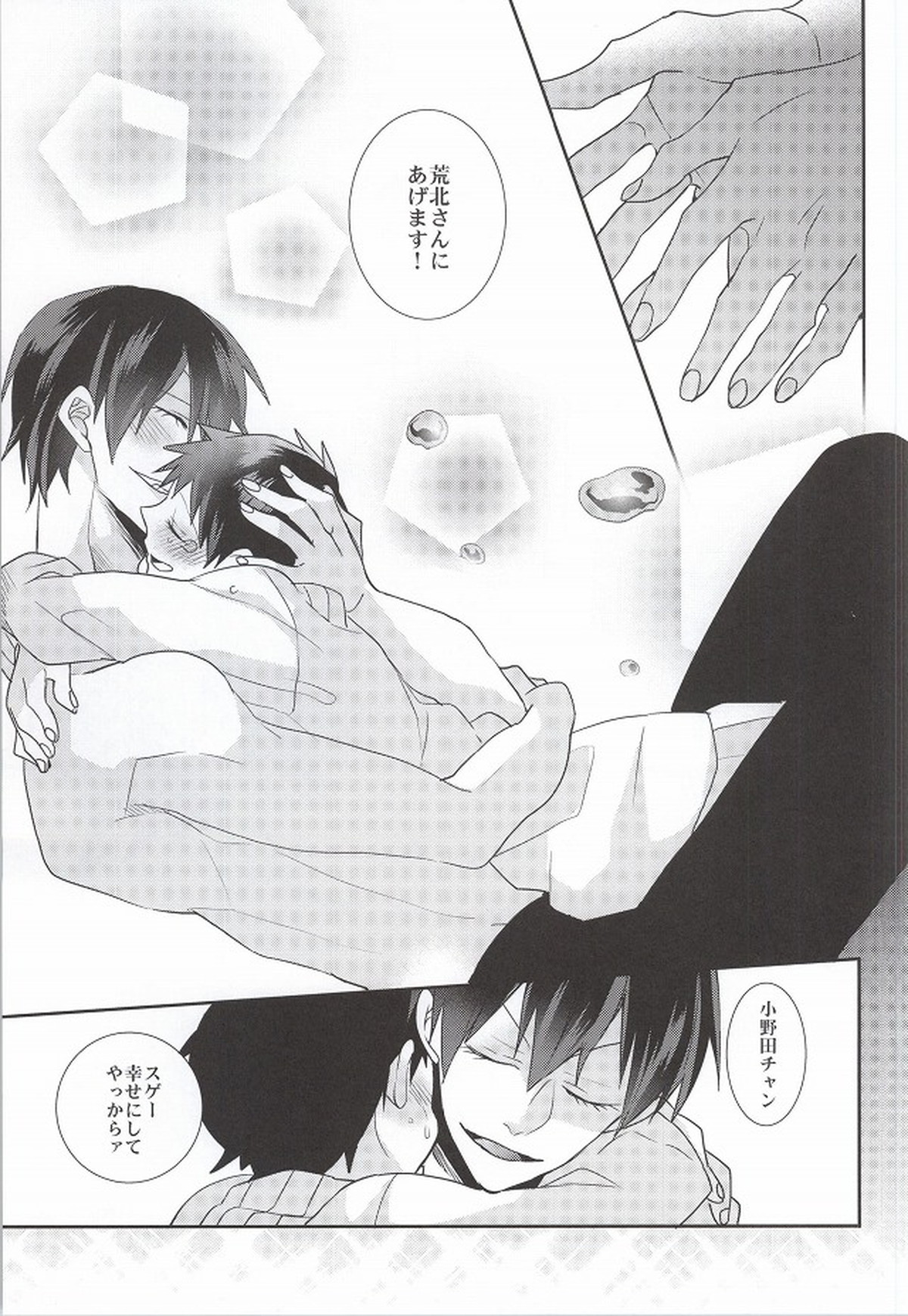 あなたと過ごす休日【弱虫ペダル/荒坂】 page 36