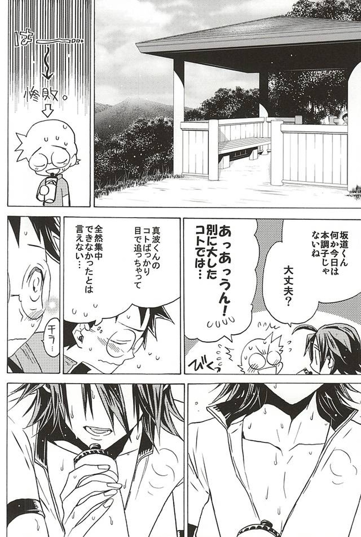 山岳くん×坂道くん『キミ』【弱虫ペダル/山坂】 page 14