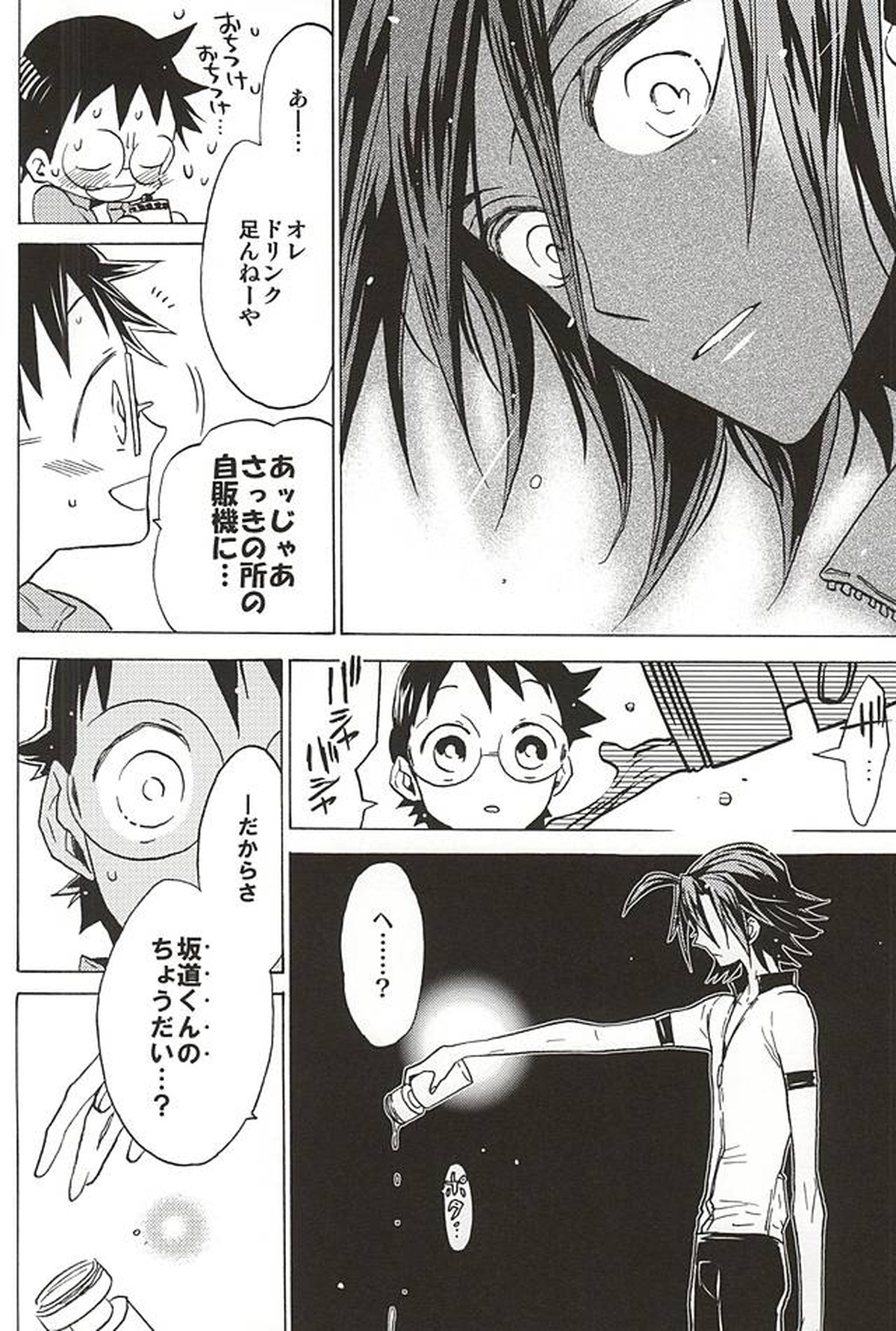 山岳くん×坂道くん『キミ』【弱虫ペダル/山坂】 page 16