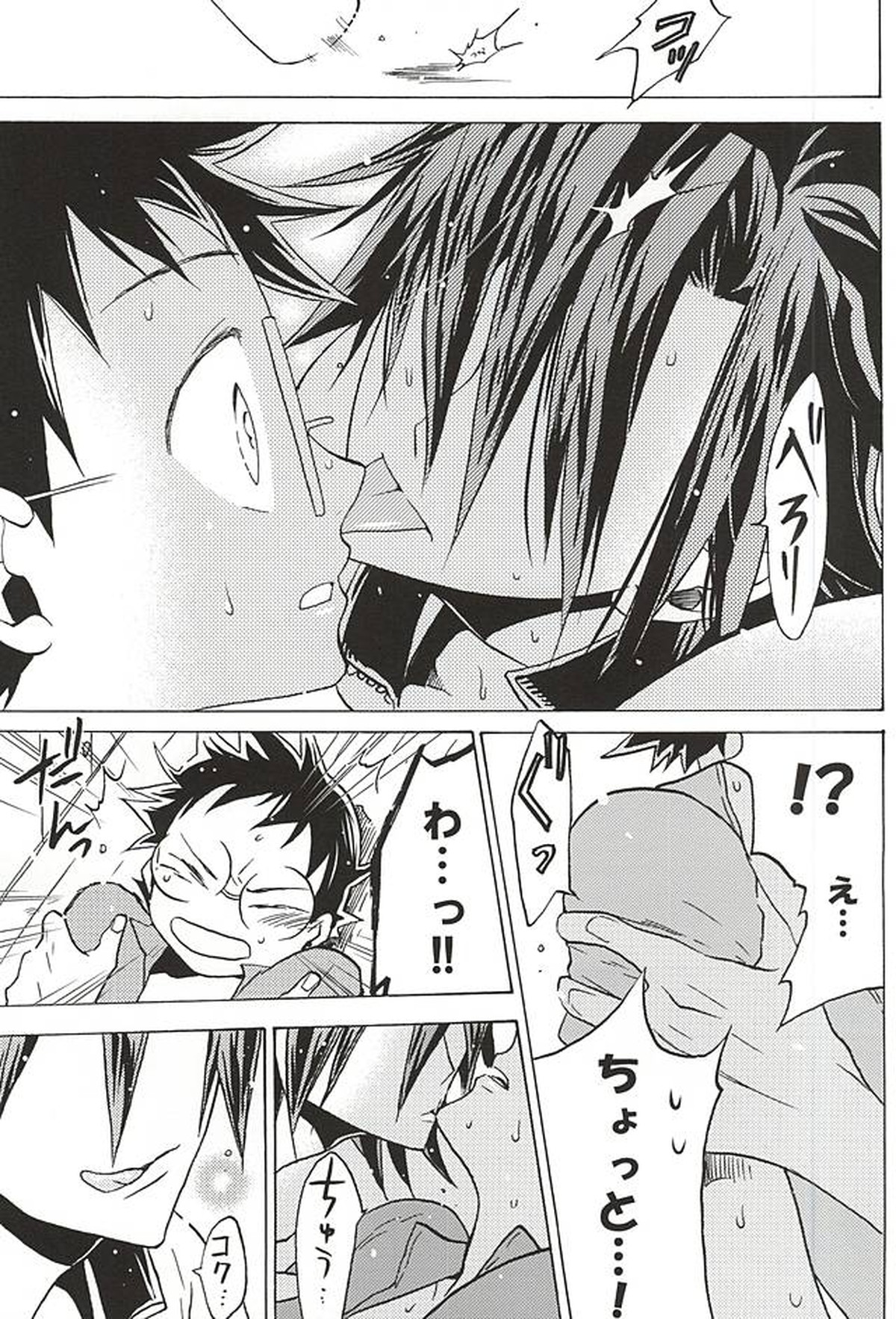 山岳くん×坂道くん『キミ』【弱虫ペダル/山坂】 page 17