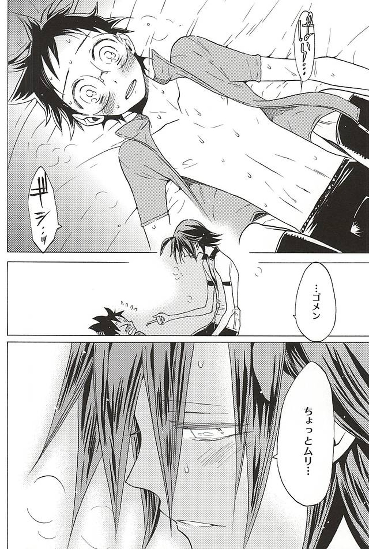 山岳くん×坂道くん『キミ』【弱虫ペダル/山坂】 page 22