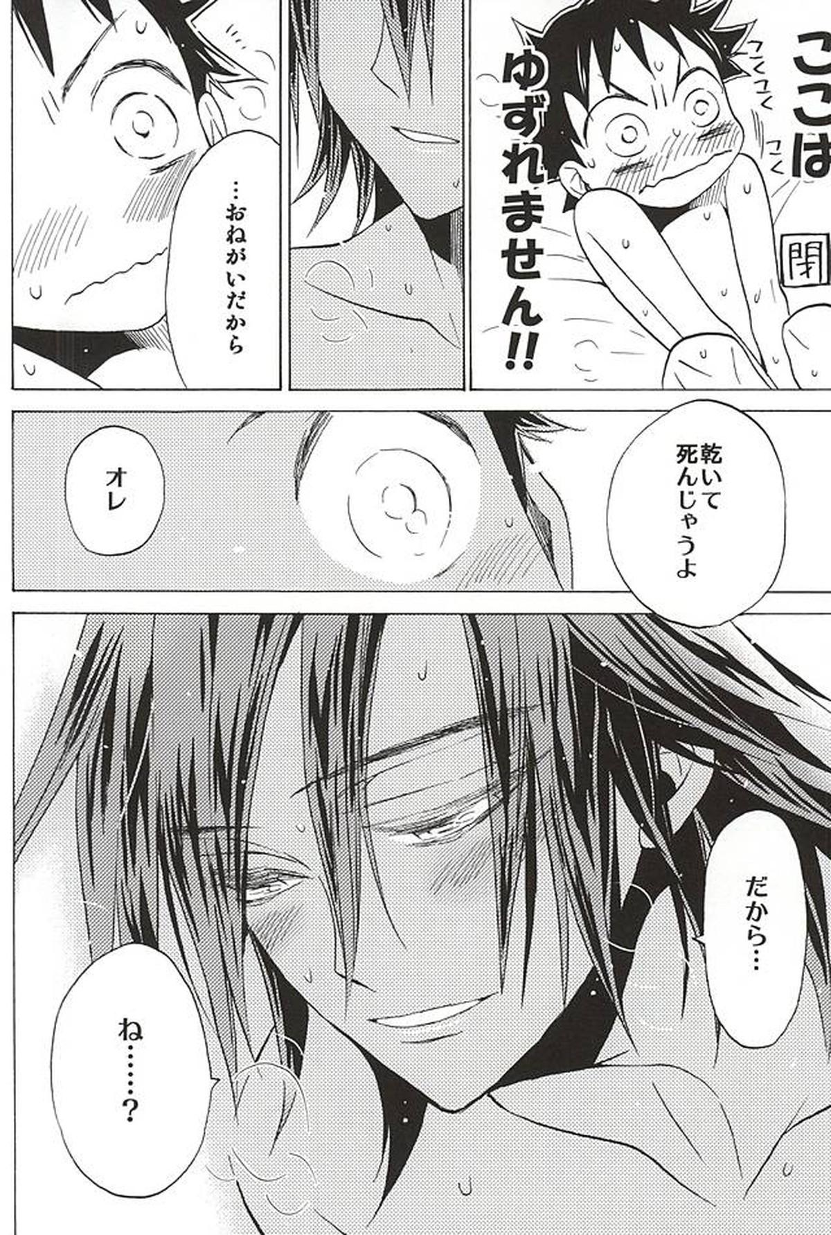 山岳くん×坂道くん『キミ』【弱虫ペダル/山坂】 page 26