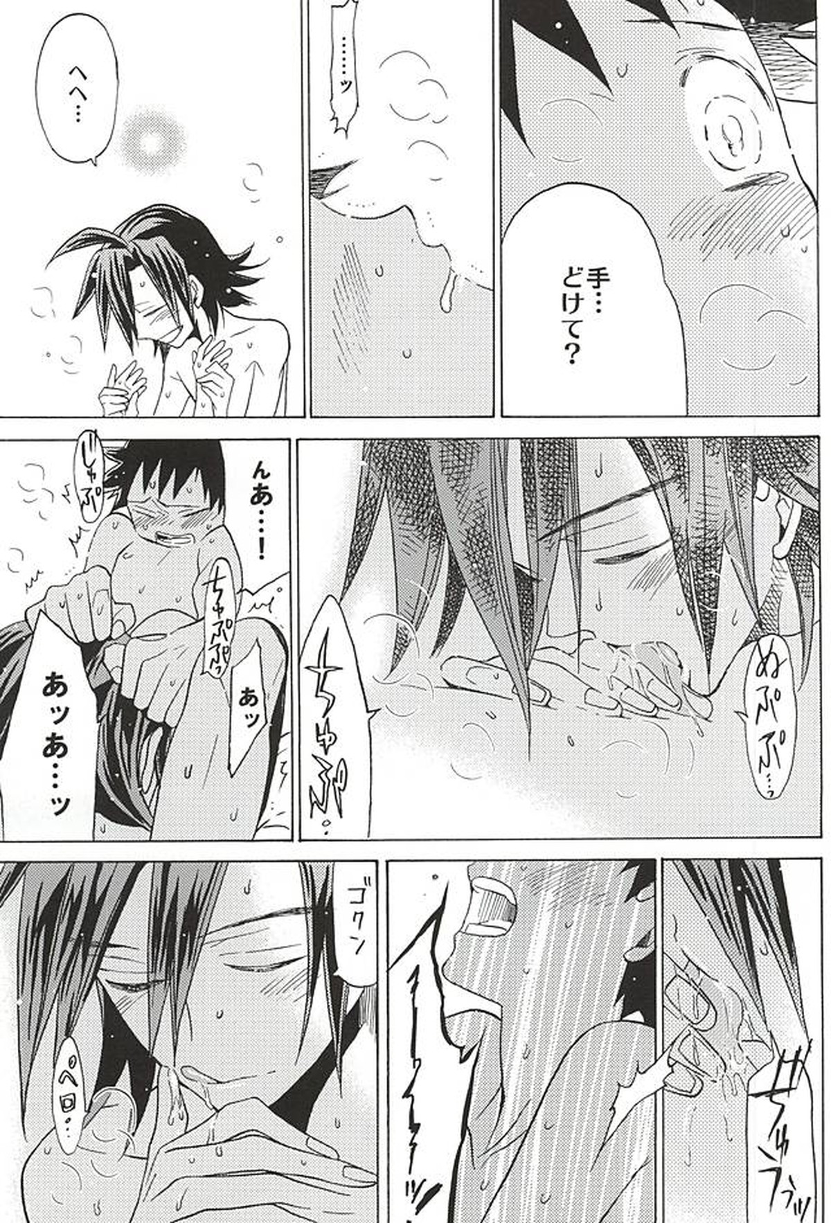 山岳くん×坂道くん『キミ』【弱虫ペダル/山坂】 page 27