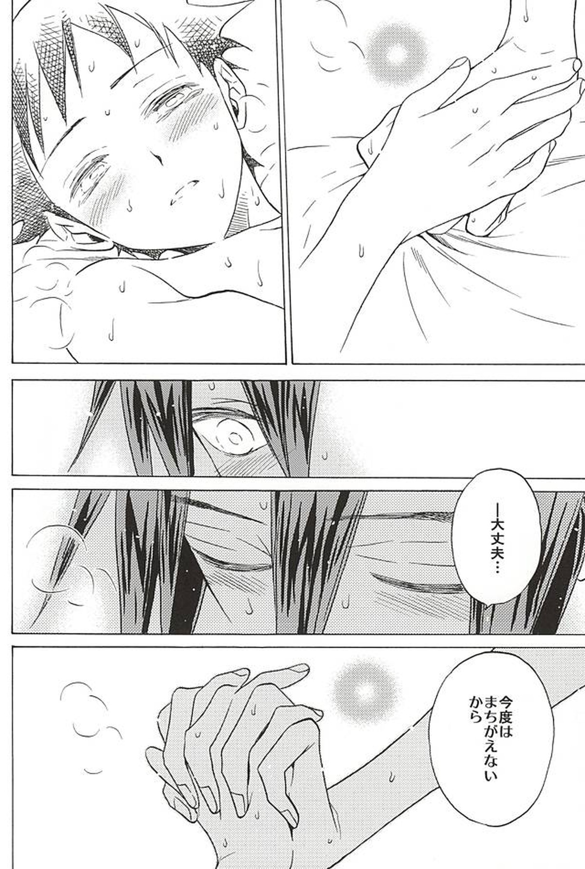 山岳くん×坂道くん『キミ』【弱虫ペダル/山坂】 page 30