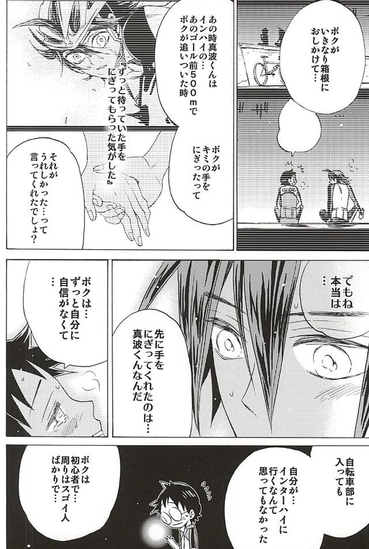 山岳くん×坂道くん『キミ』【弱虫ペダル/山坂】 page 36