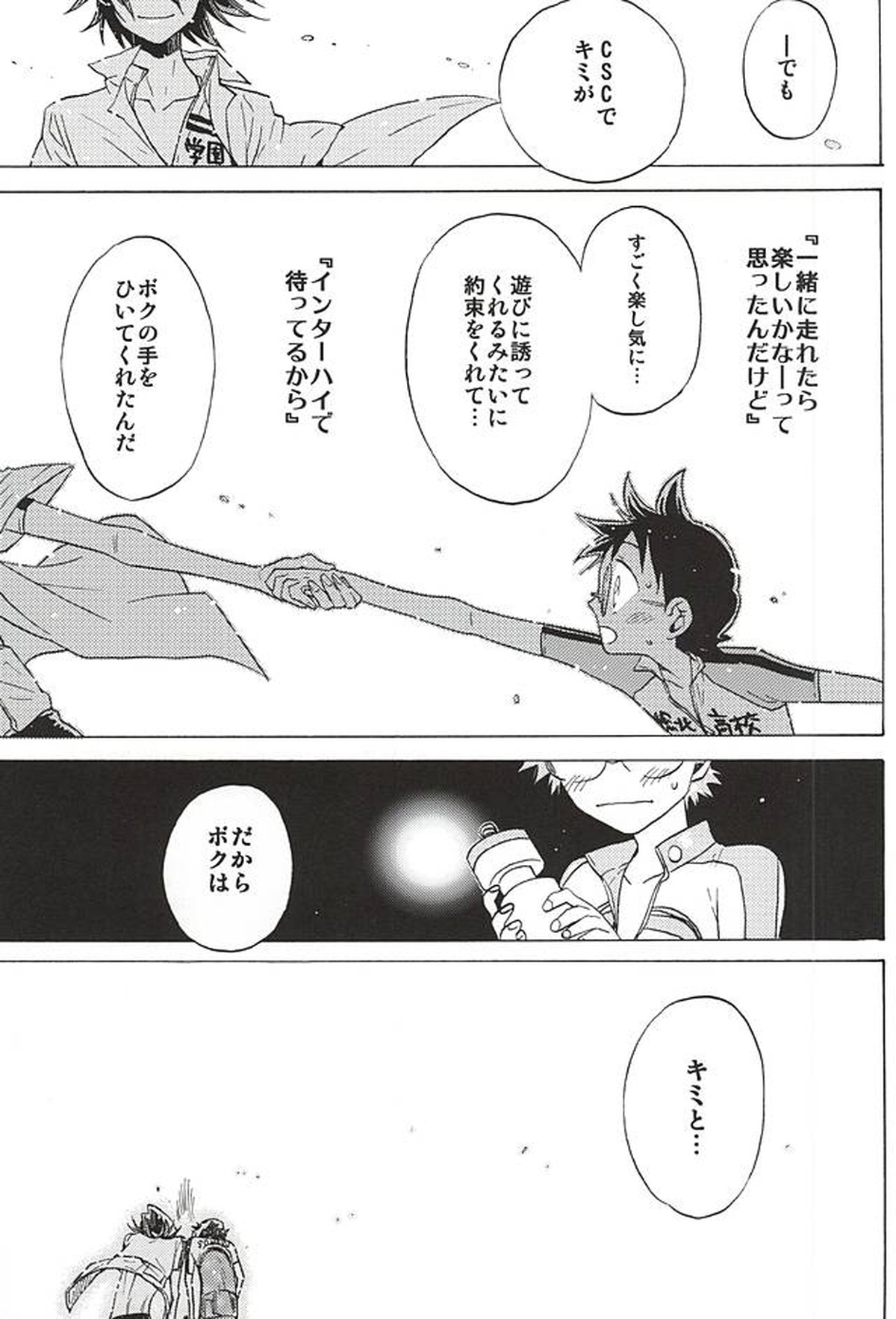 山岳くん×坂道くん『キミ』【弱虫ペダル/山坂】 page 37