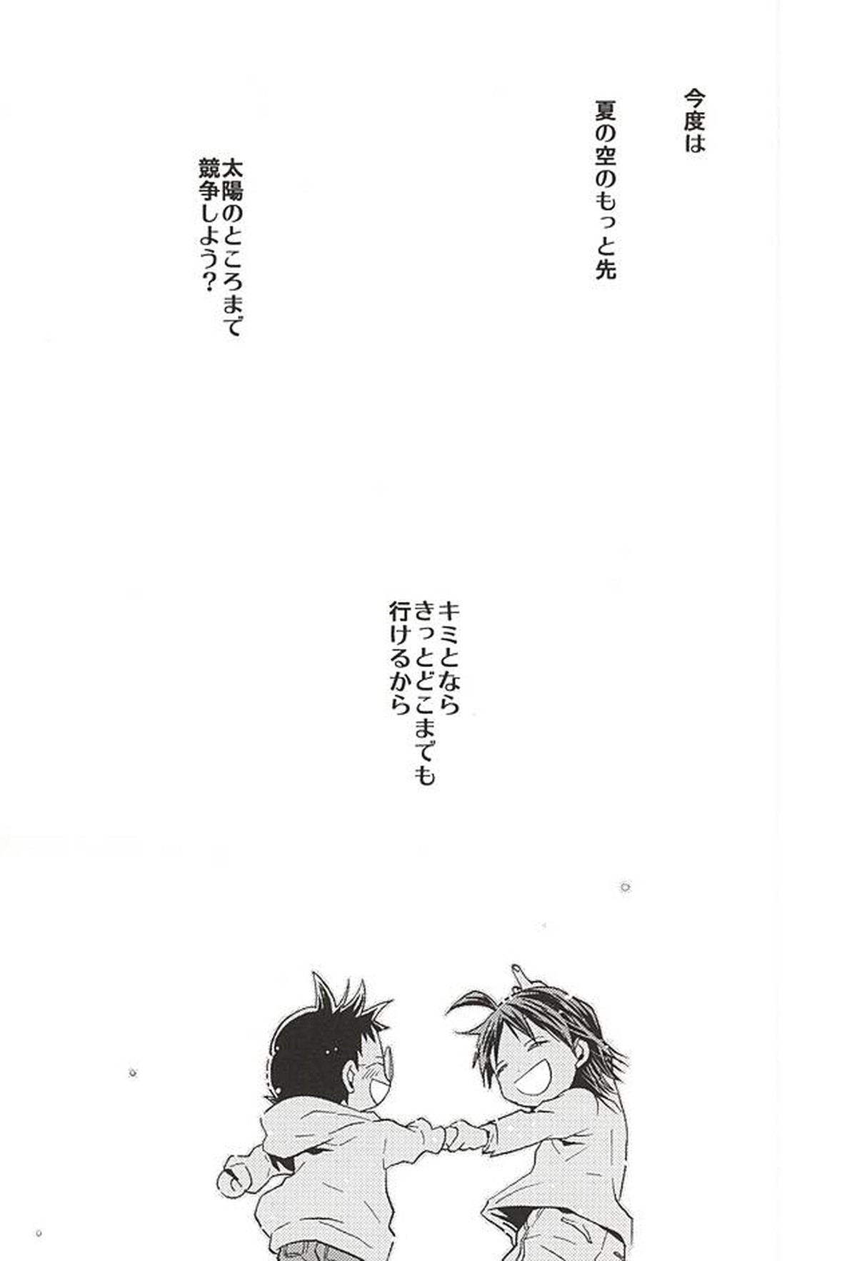 山岳くん×坂道くん『キミ』【弱虫ペダル/山坂】 page 41