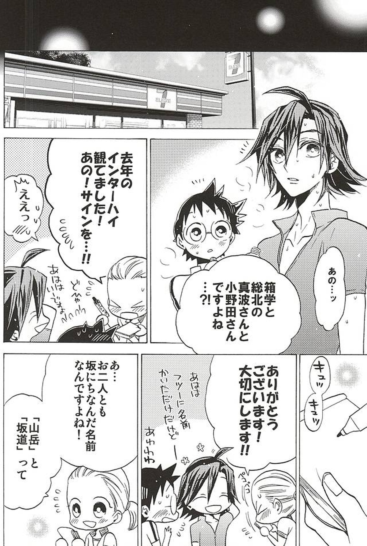 山岳くん×坂道くん『キミ』【弱虫ペダル/山坂】 page 42
