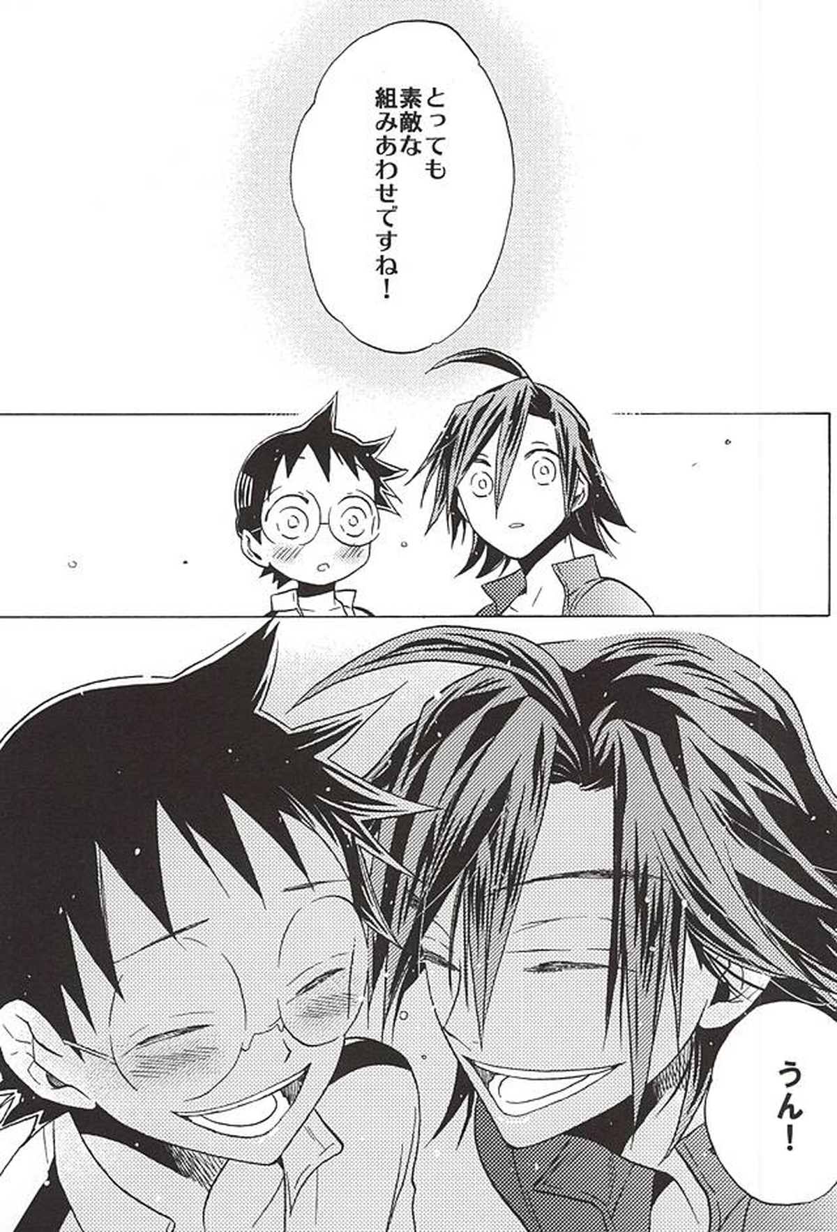 山岳くん×坂道くん『キミ』【弱虫ペダル/山坂】 page 43