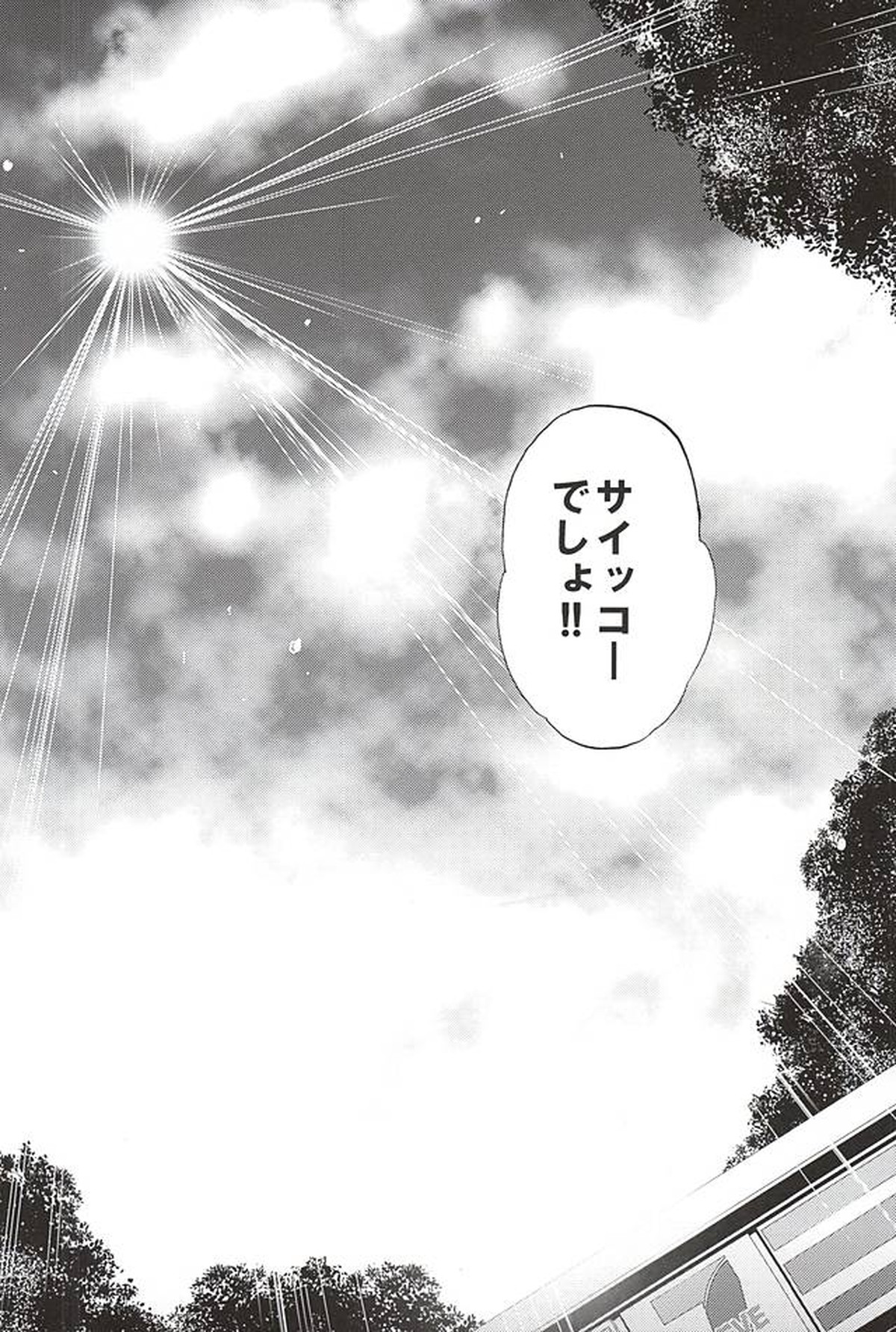 山岳くん×坂道くん『キミ』【弱虫ペダル/山坂】 page 44