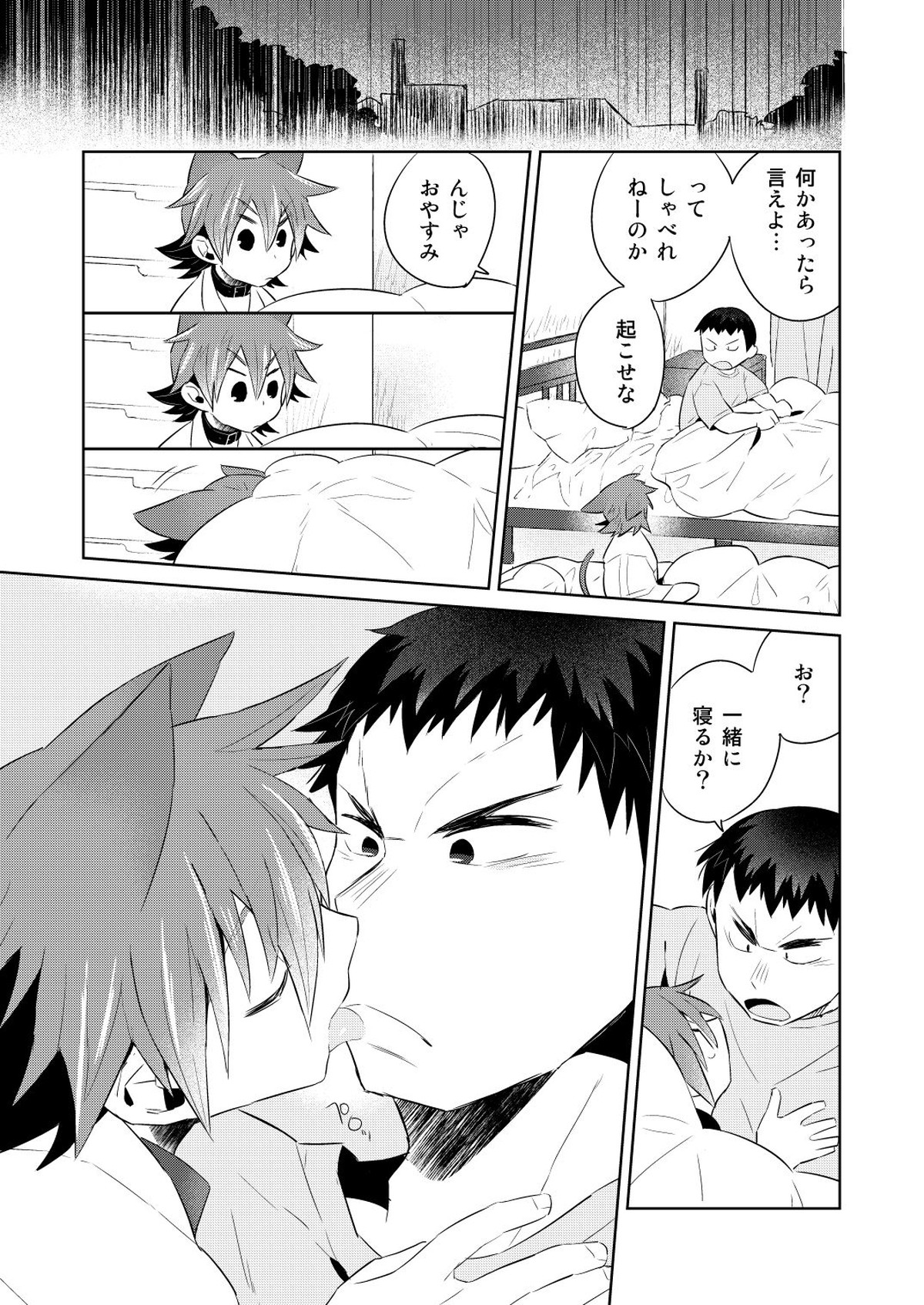 ネコミミなるこくん-わが家はいつも雨が降る-【弱虫ペダル/田鳴】 page 11