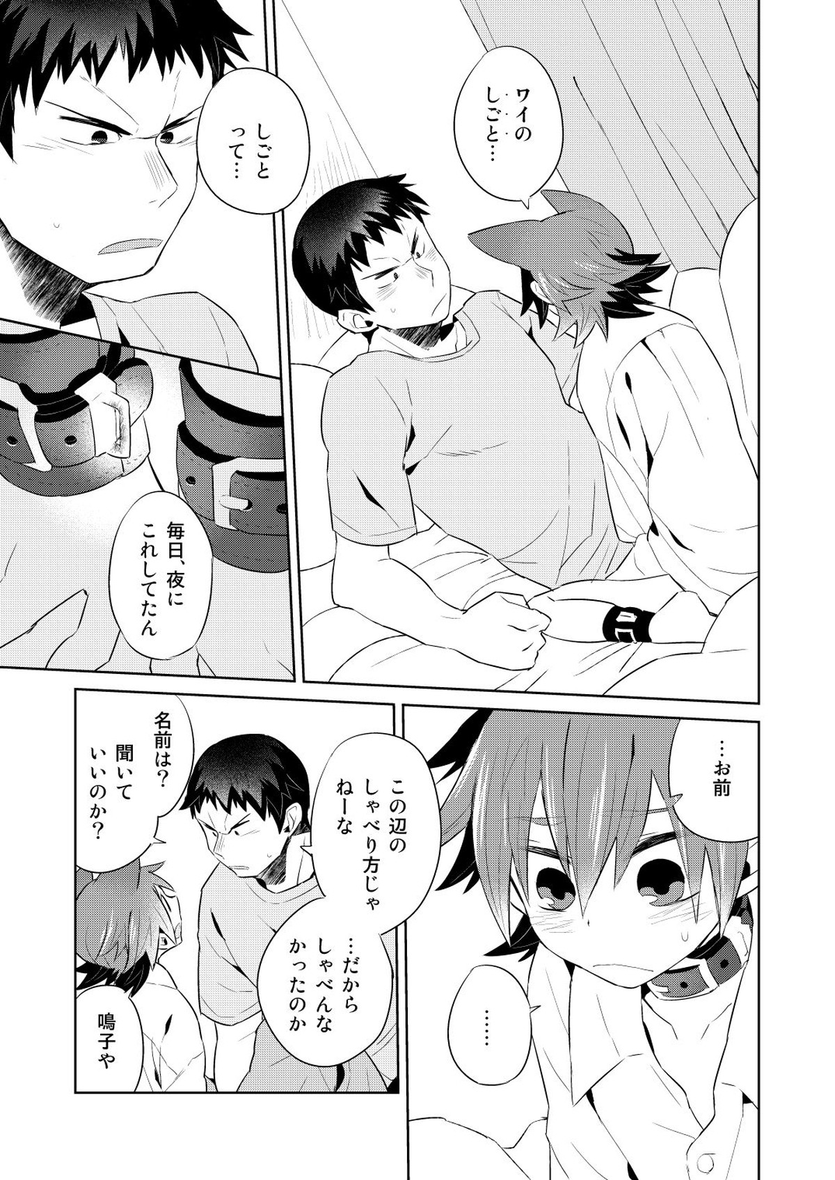 ネコミミなるこくん-わが家はいつも雨が降る-【弱虫ペダル/田鳴】 page 13