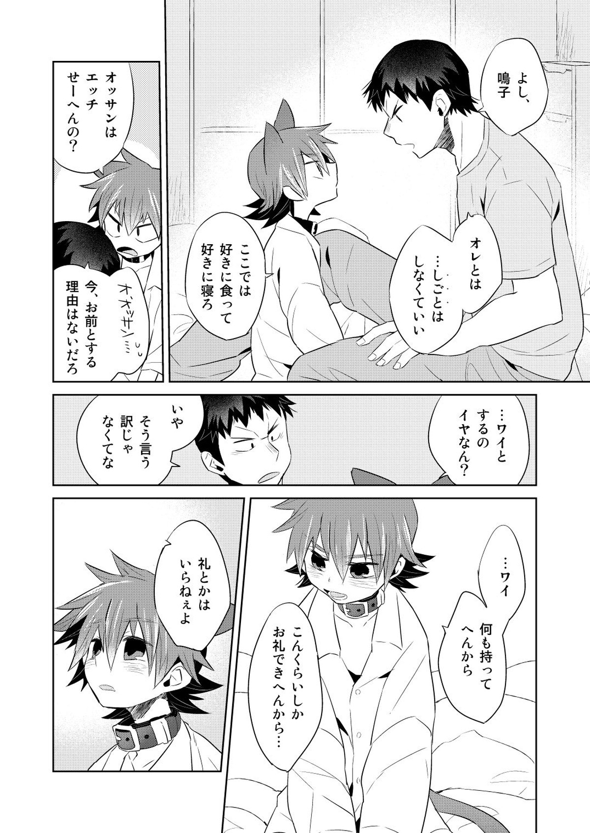 ネコミミなるこくん-わが家はいつも雨が降る-【弱虫ペダル/田鳴】 page 14