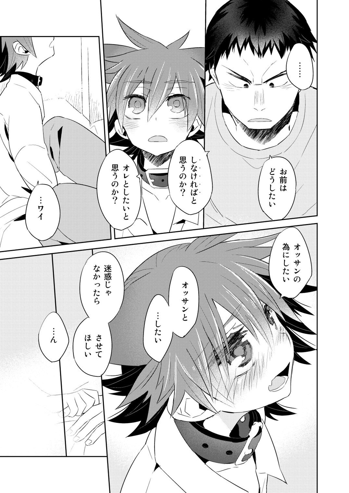 ネコミミなるこくん-わが家はいつも雨が降る-【弱虫ペダル/田鳴】 page 15