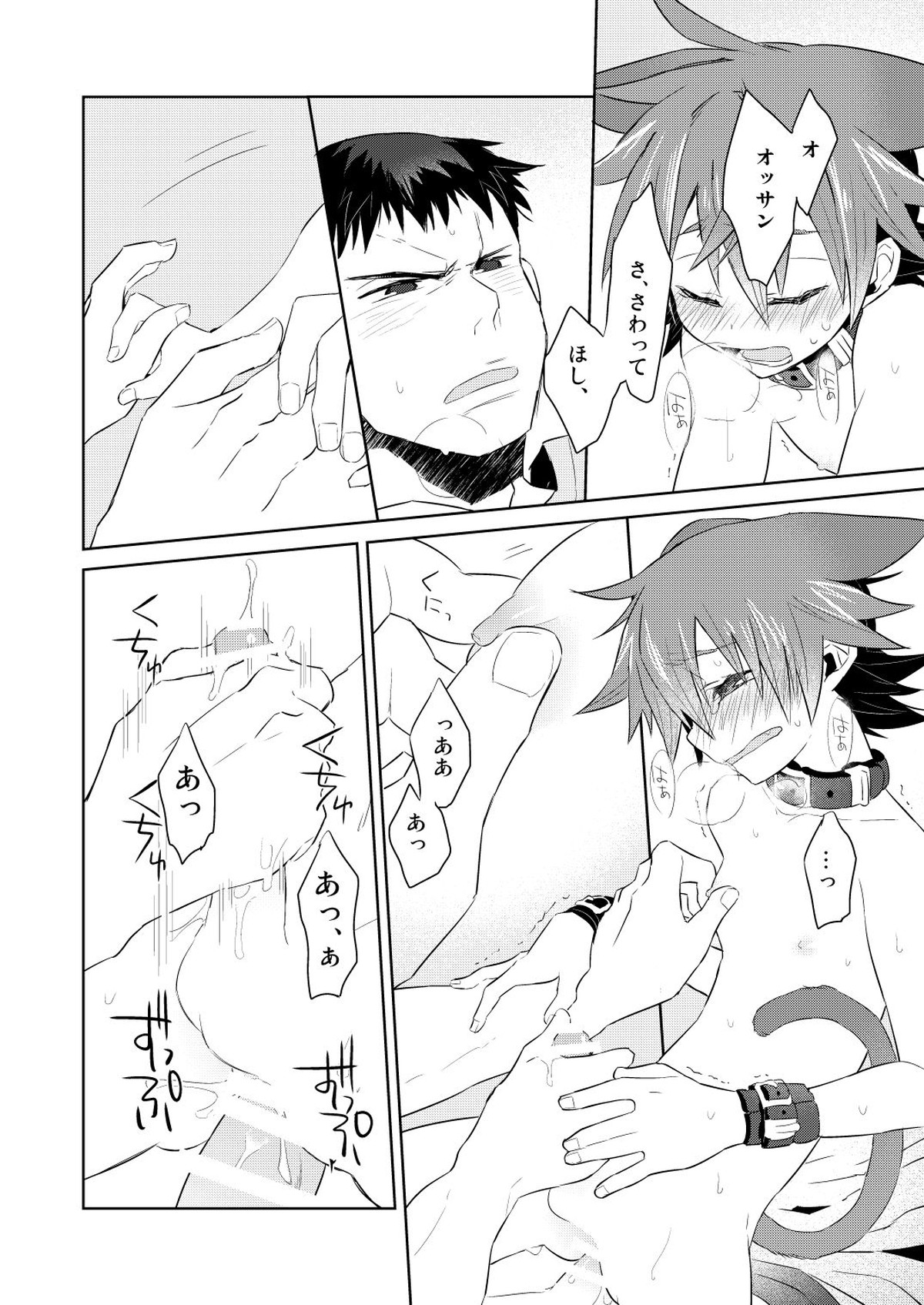 ネコミミなるこくん-わが家はいつも雨が降る-【弱虫ペダル/田鳴】 page 22