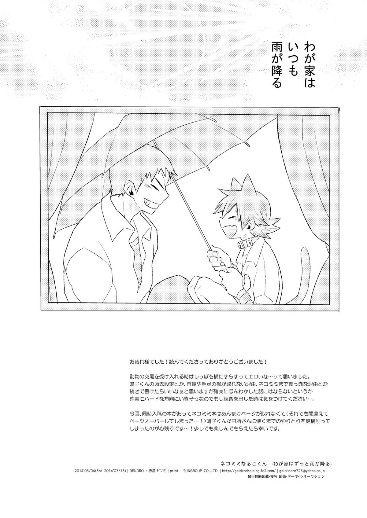 ネコミミなるこくん-わが家はいつも雨が降る-【弱虫ペダル/田鳴】 page 28