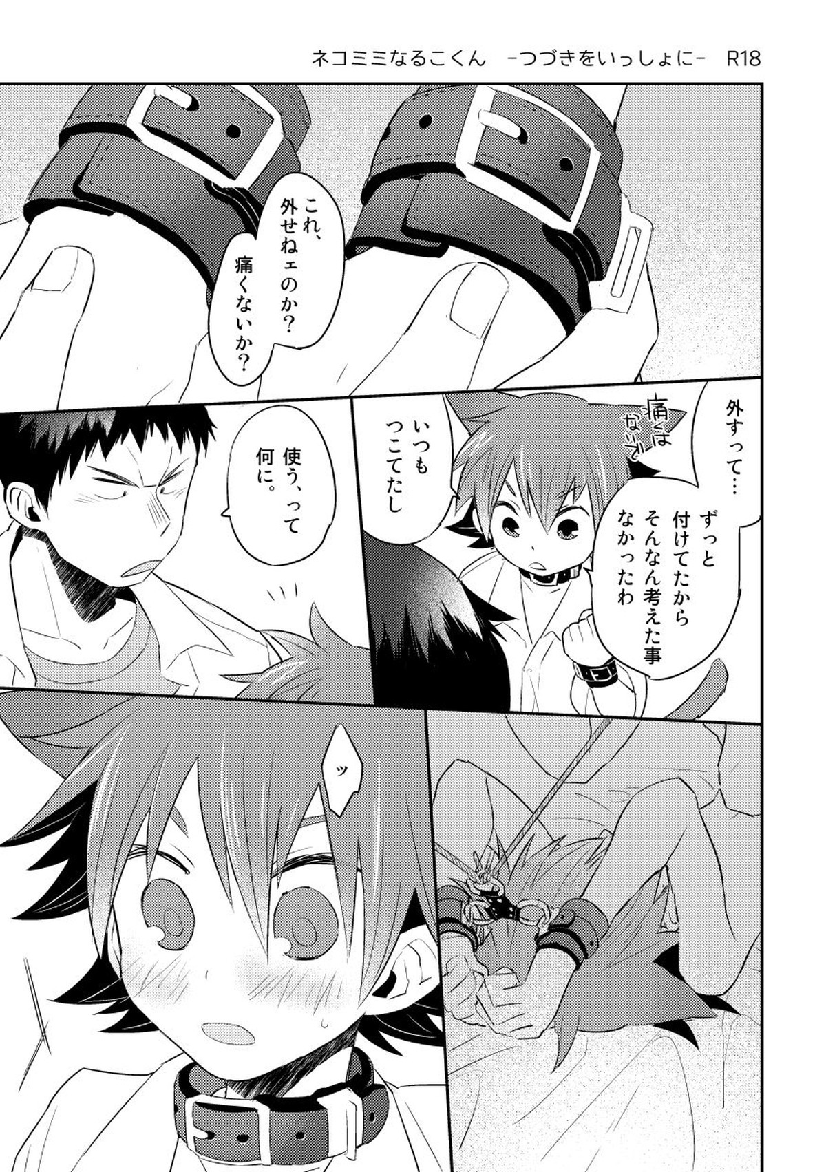Recommended BL manga "ネコミミなるこくん-つづきをいっしょに-【弱虫ペダル/田鳴】" cover image