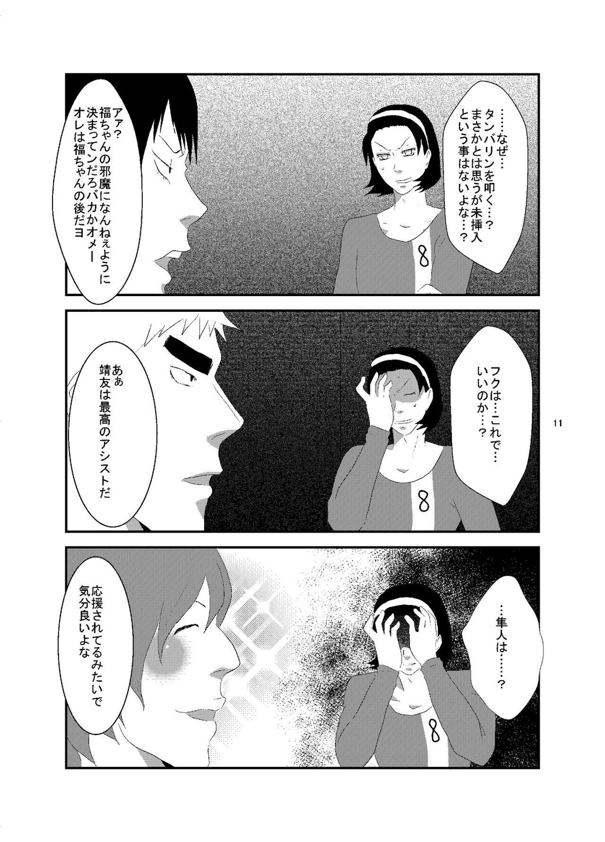 3+1P【弱虫ペダル/荒新】 page 11