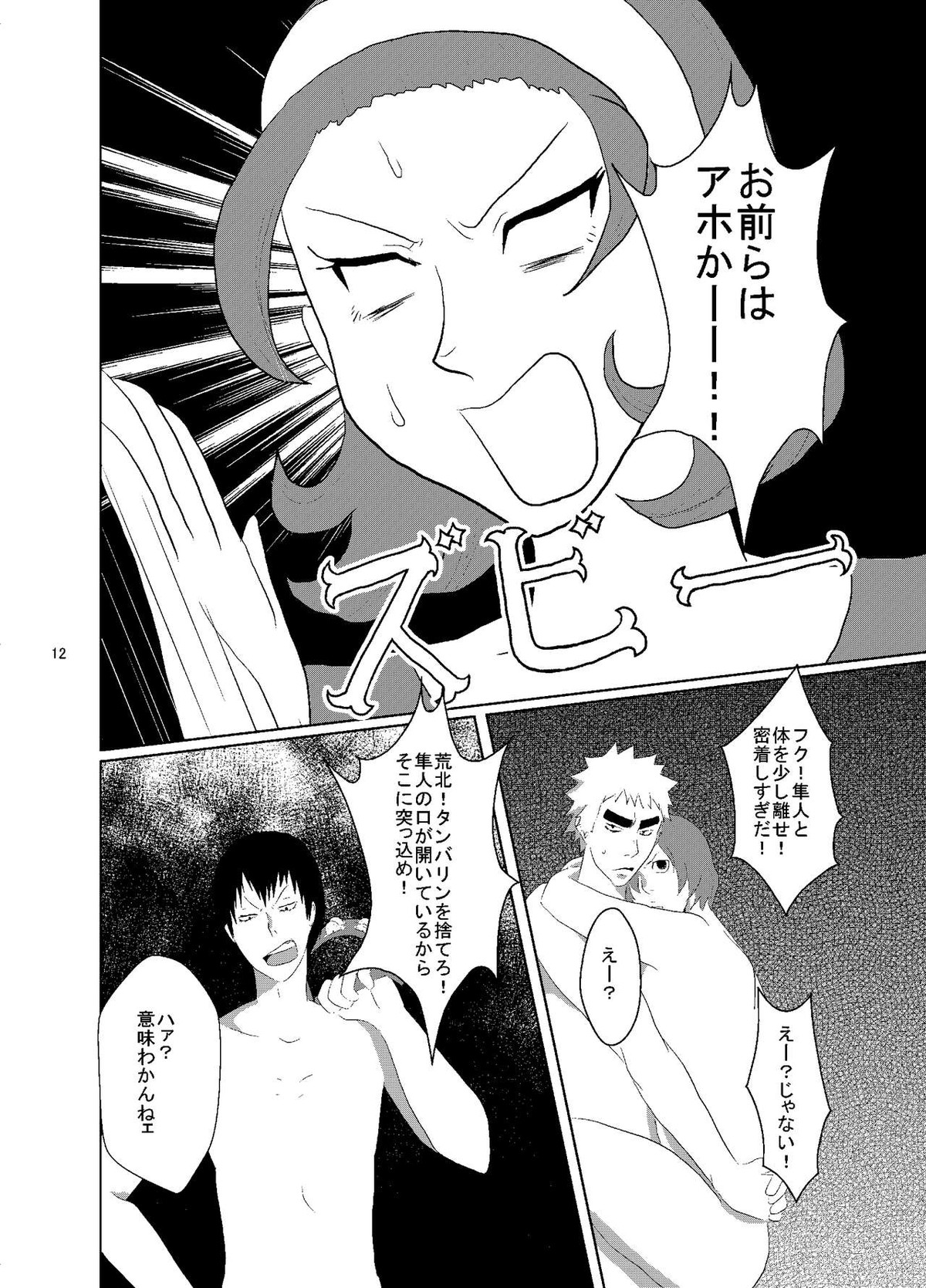 3+1P【弱虫ペダル/荒新】 page 12