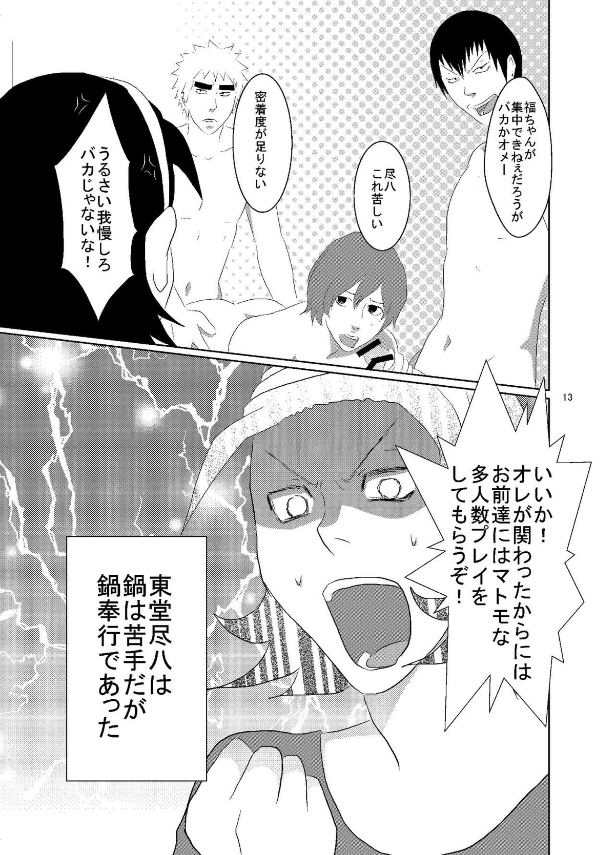 3+1P【弱虫ペダル/荒新】 page 13