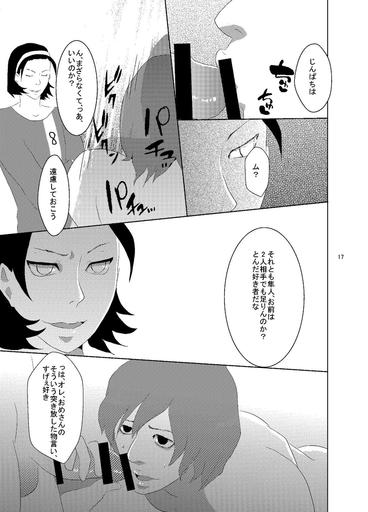 3+1P【弱虫ペダル/荒新】 page 16