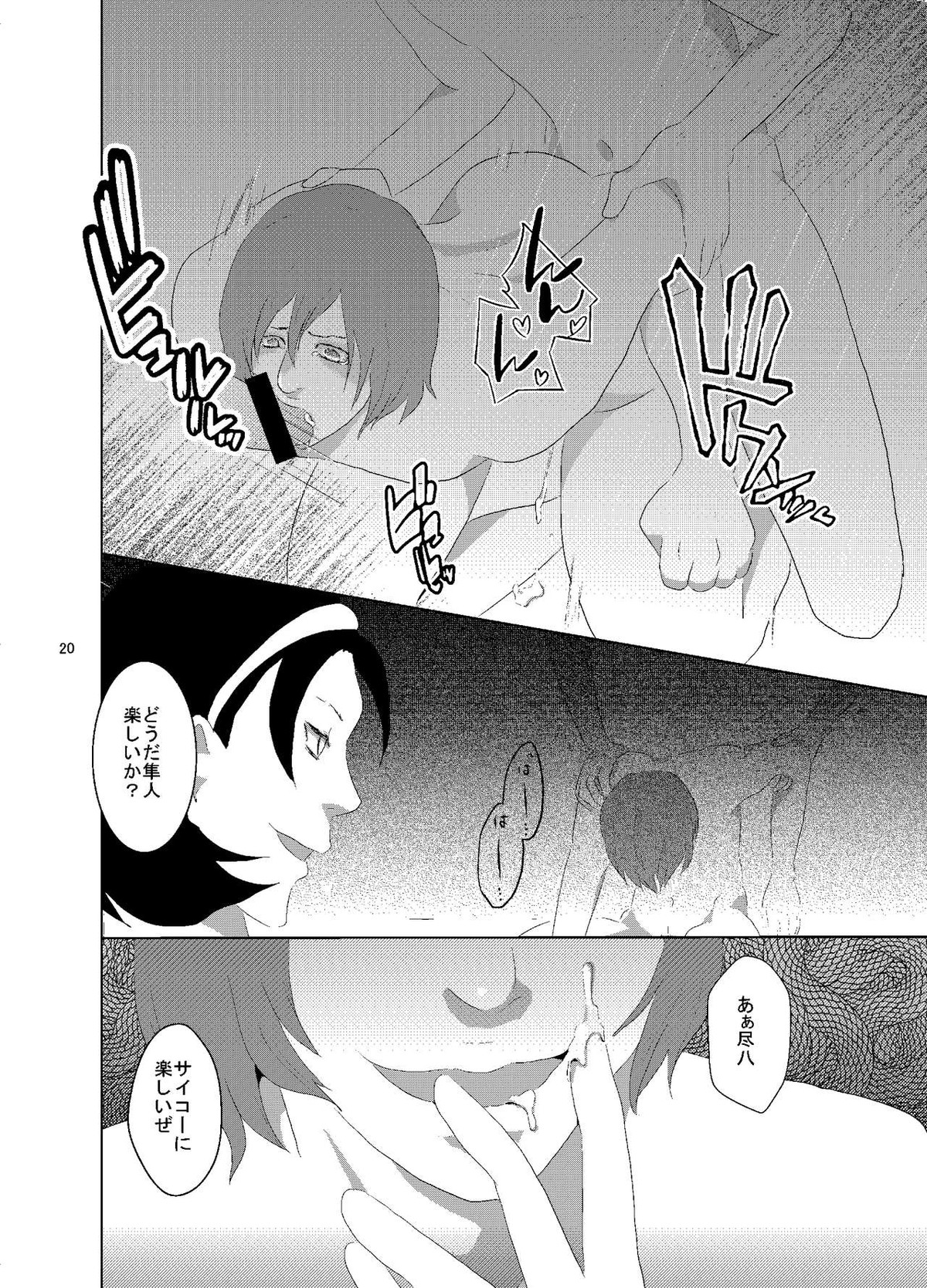3+1P【弱虫ペダル/荒新】 page 19