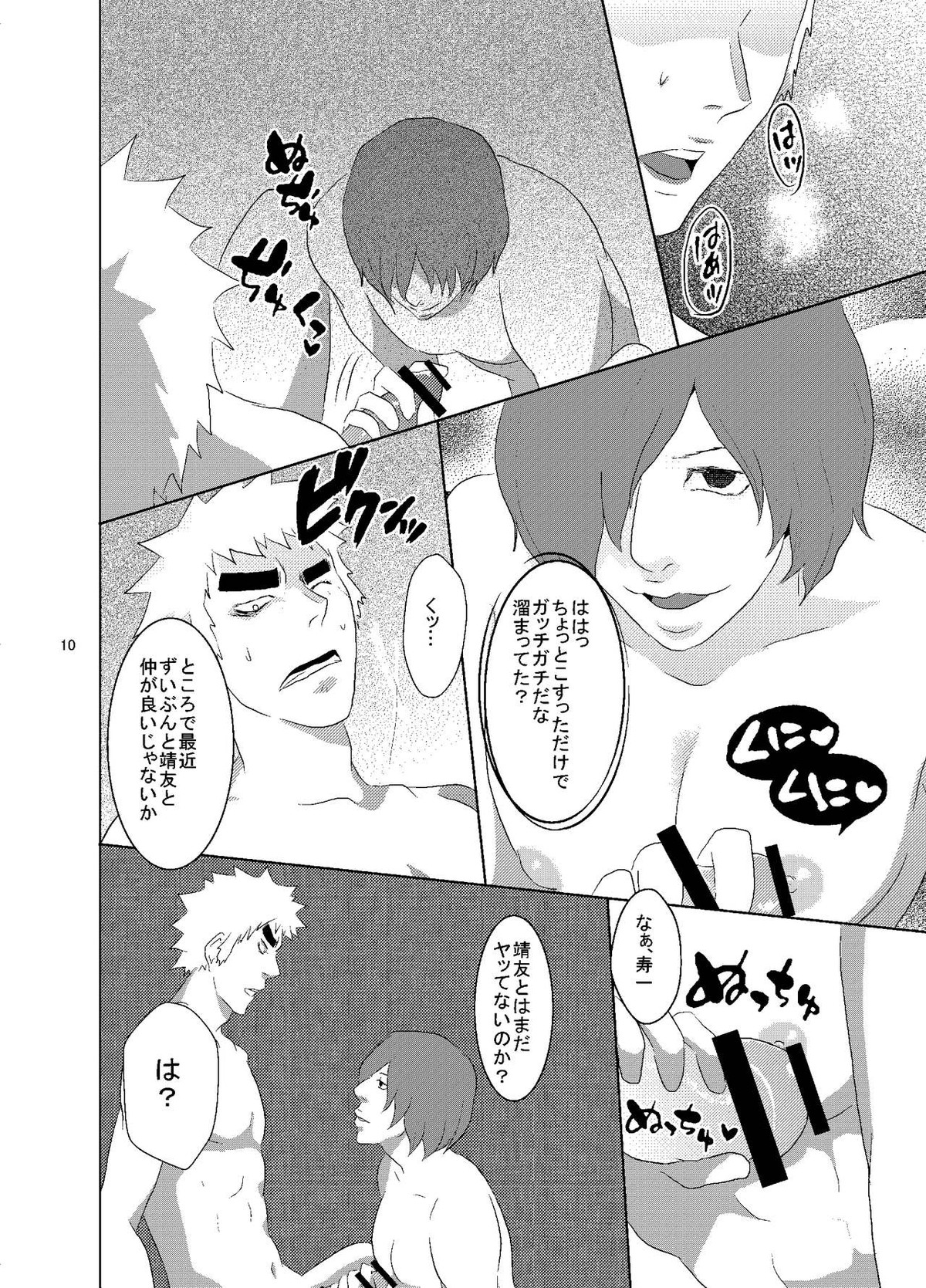 福富、逆レされたってよ【弱虫ペダル/福新】 page 11
