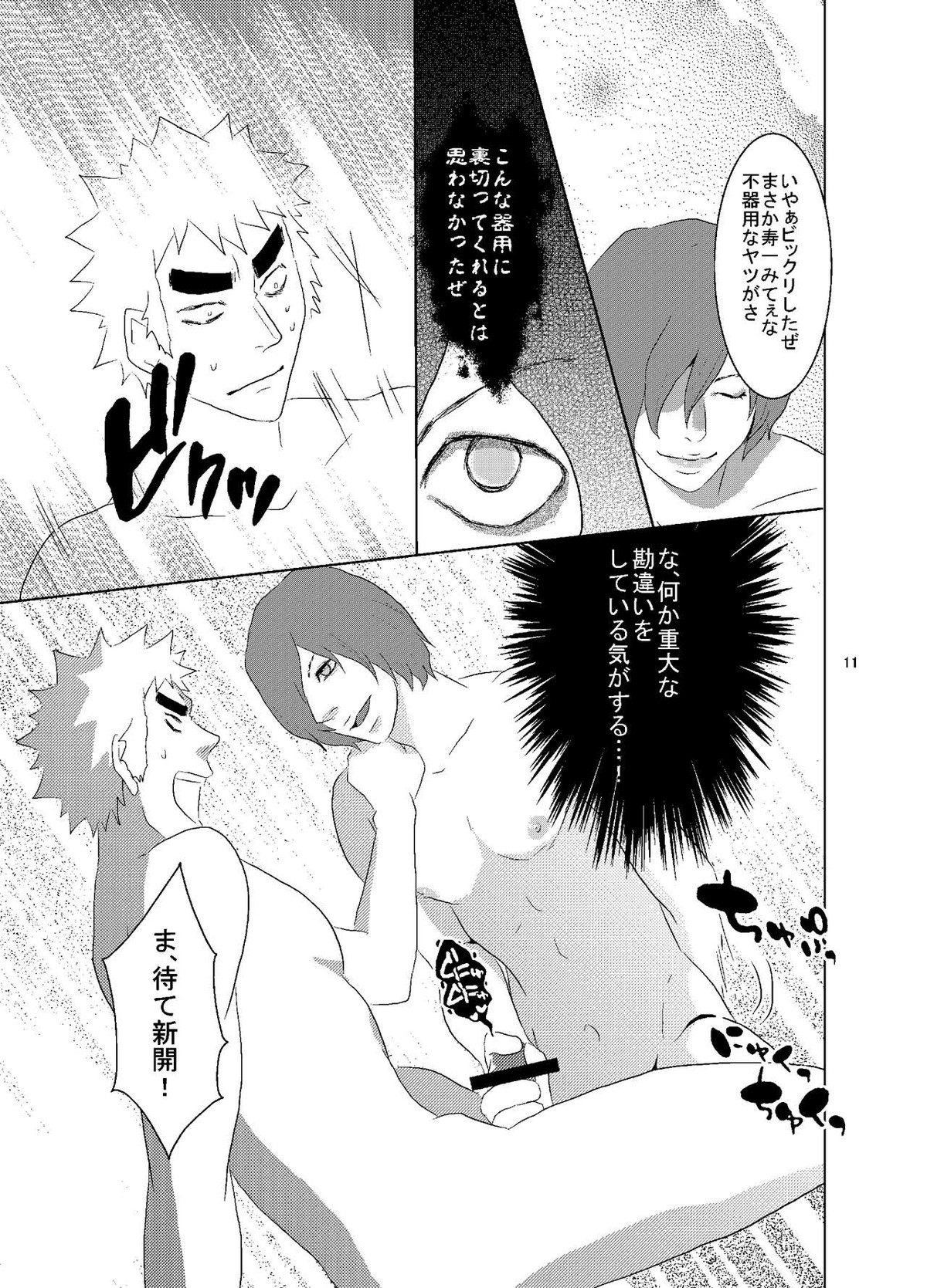 福富、逆レされたってよ【弱虫ペダル/福新】 page 12