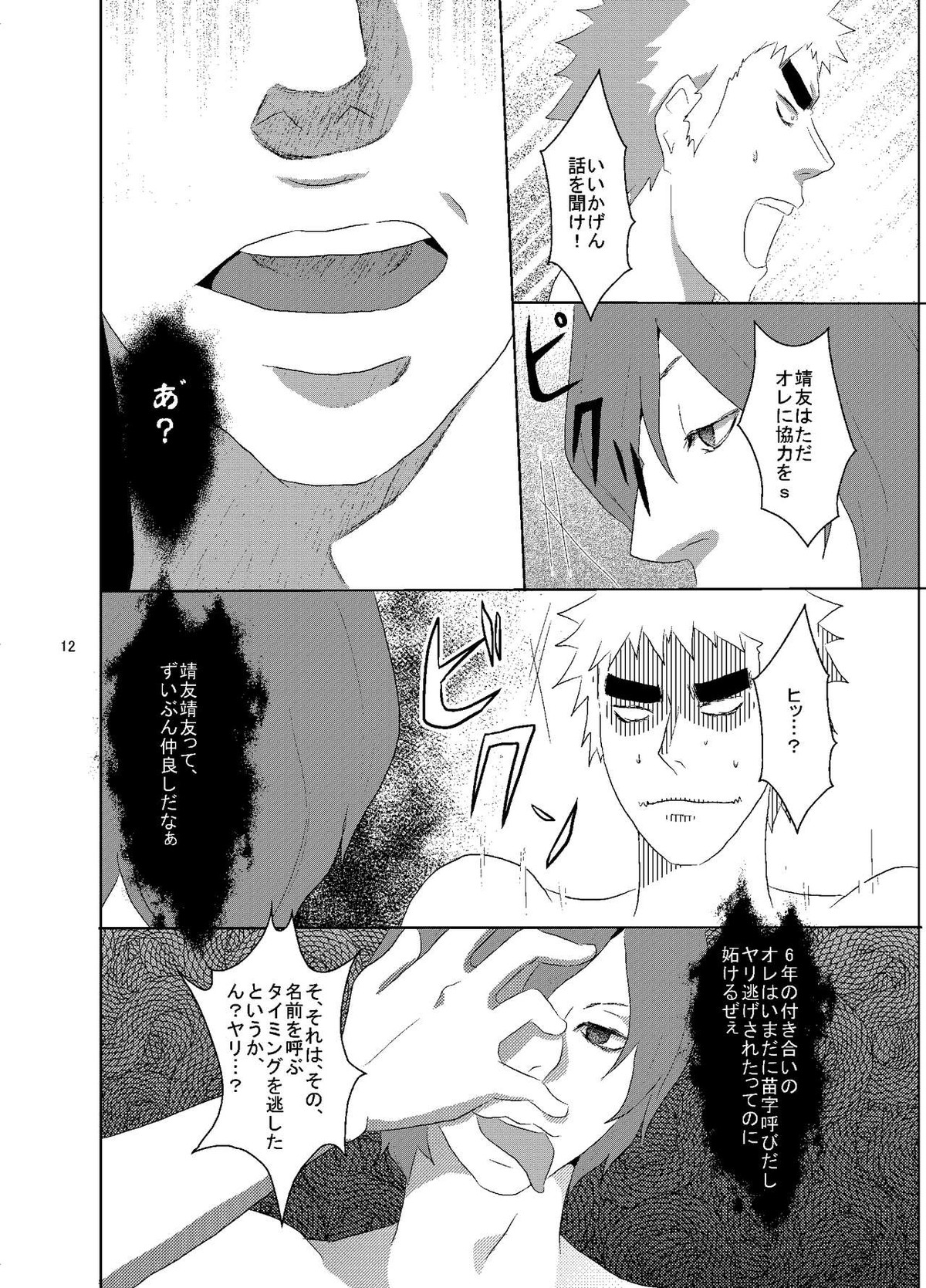 福富、逆レされたってよ【弱虫ペダル/福新】 page 13