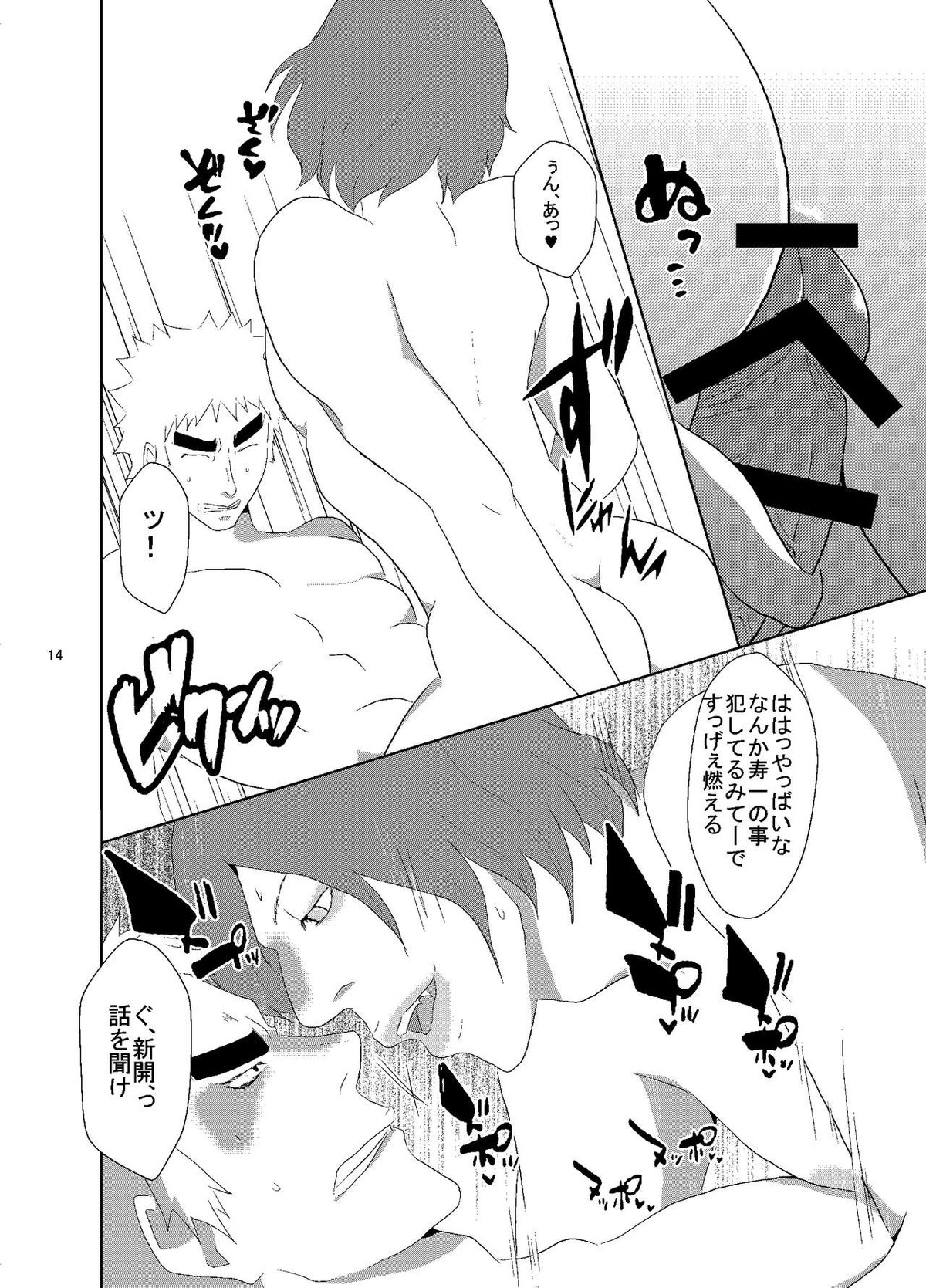 福富、逆レされたってよ【弱虫ペダル/福新】 page 15